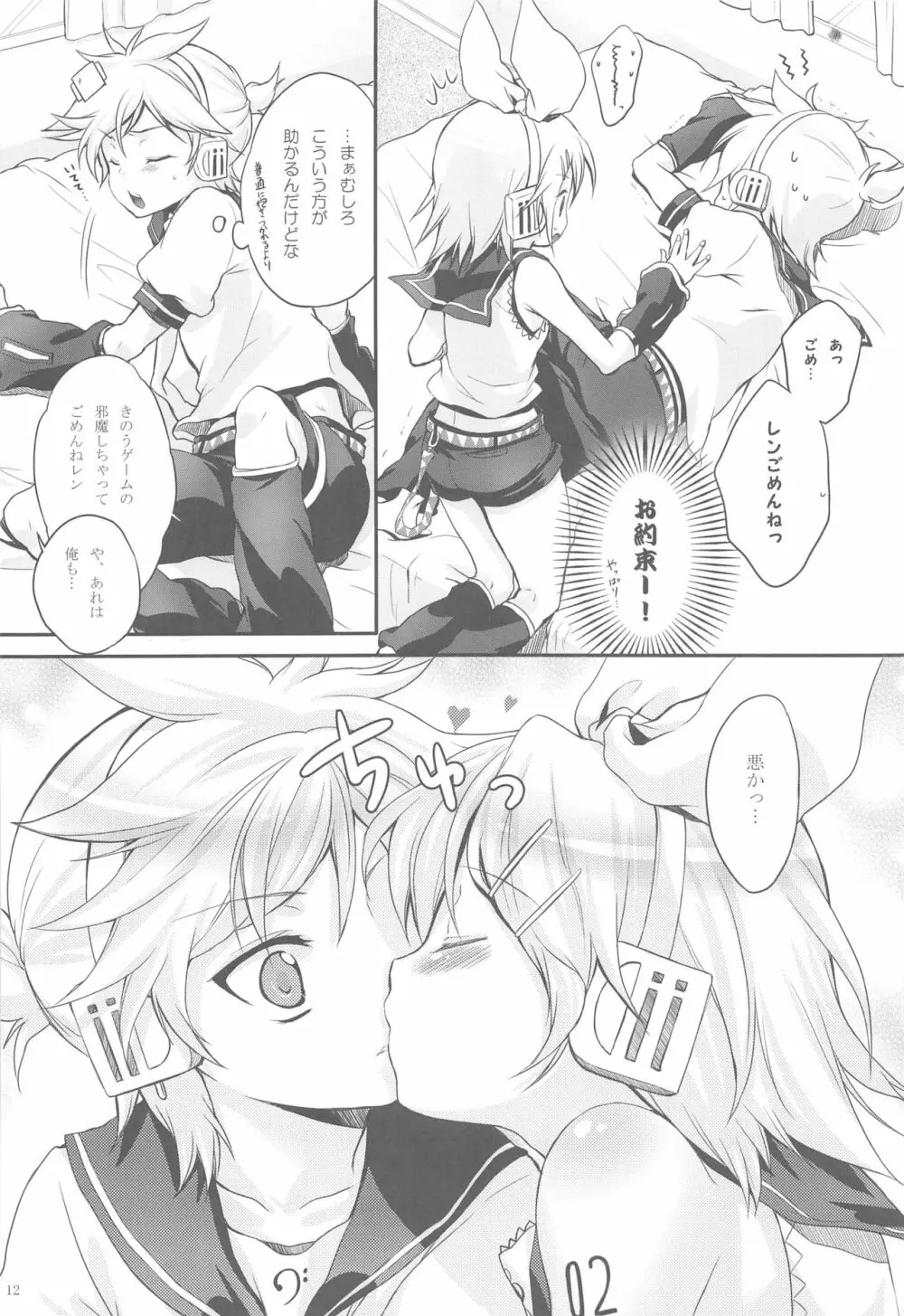 あまなつRomance - page11