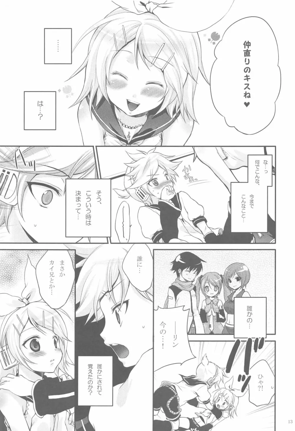 あまなつRomance - page12