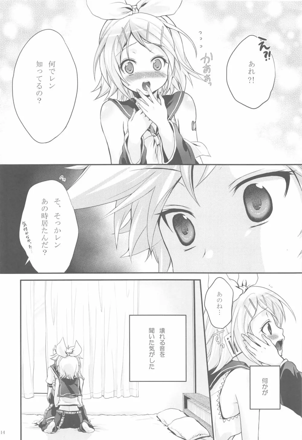 あまなつRomance - page13