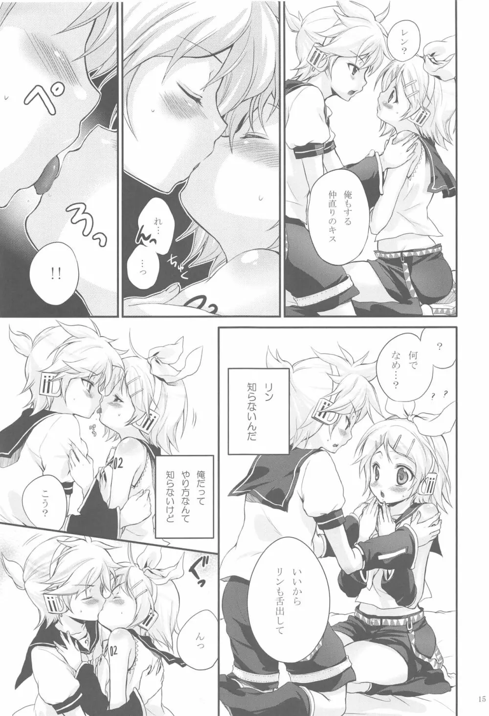 あまなつRomance - page14