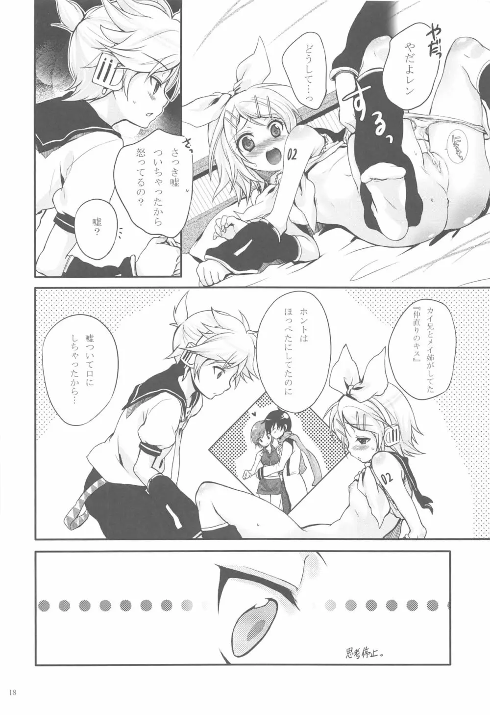 あまなつRomance - page17