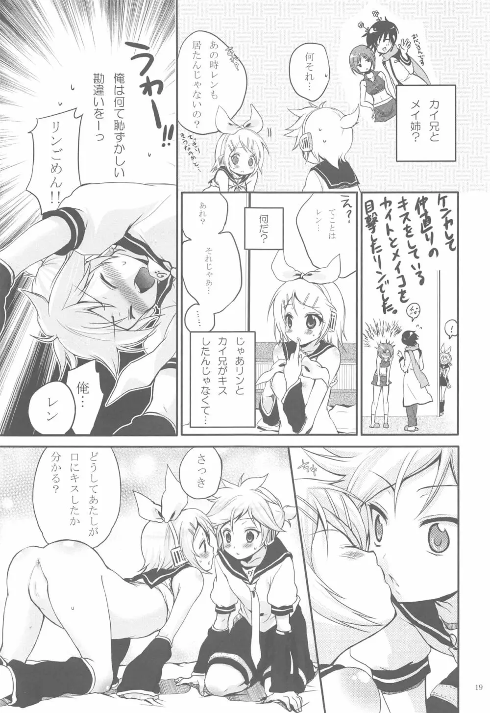 あまなつRomance - page18