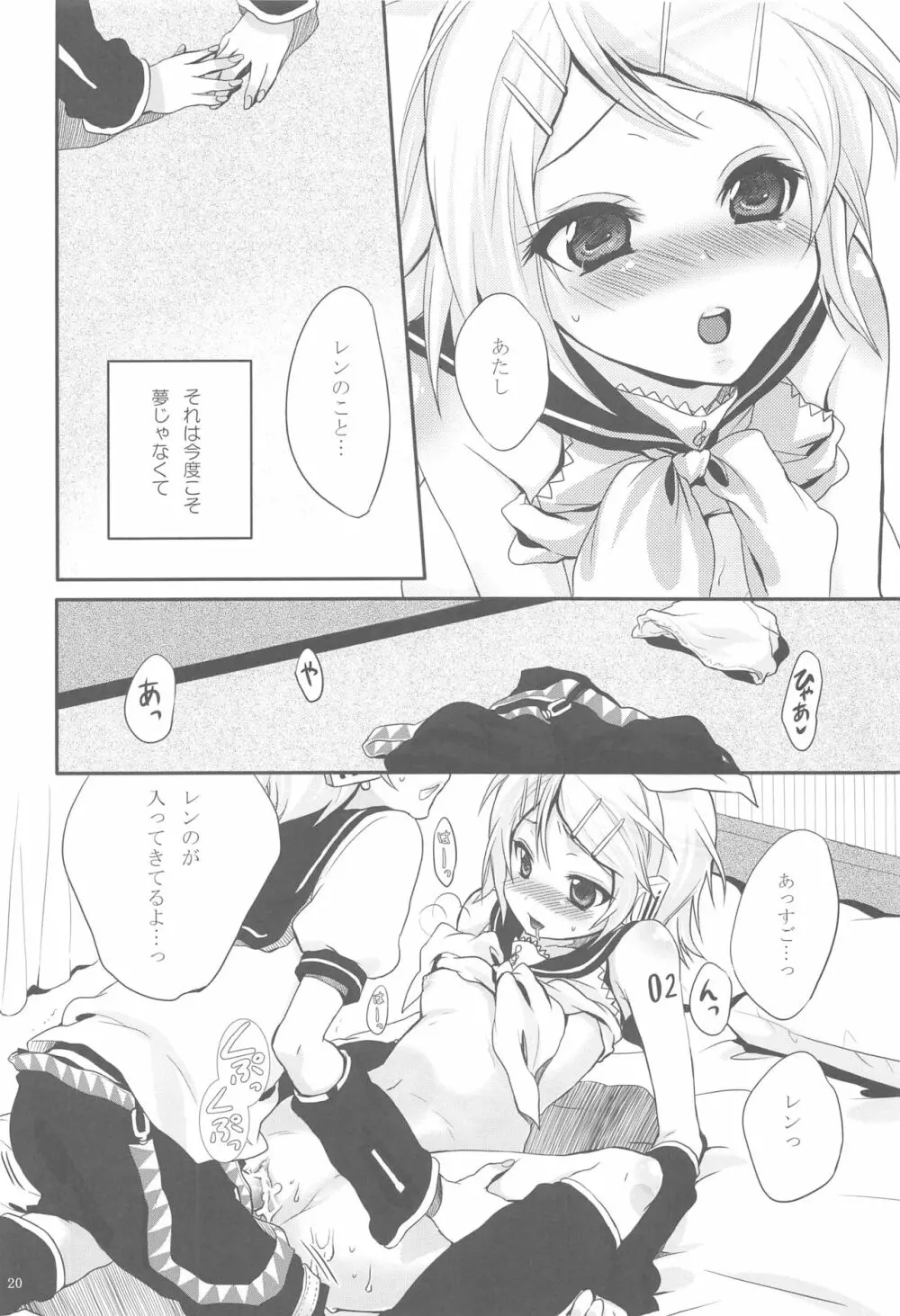 あまなつRomance - page19