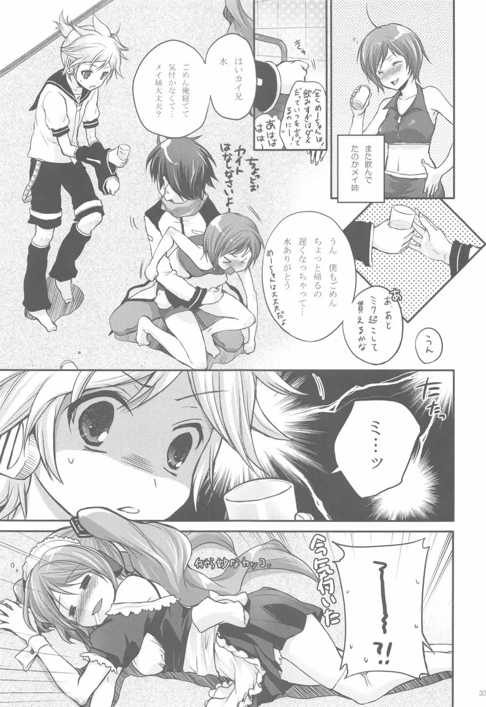あまなつRomance - page31