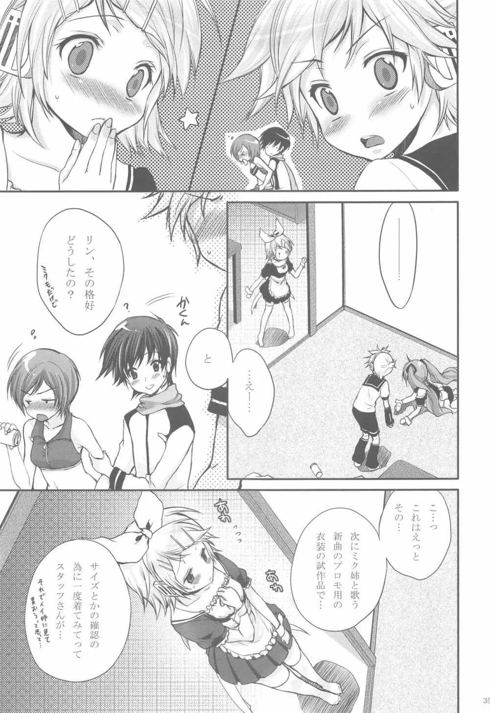 あまなつRomance - page33