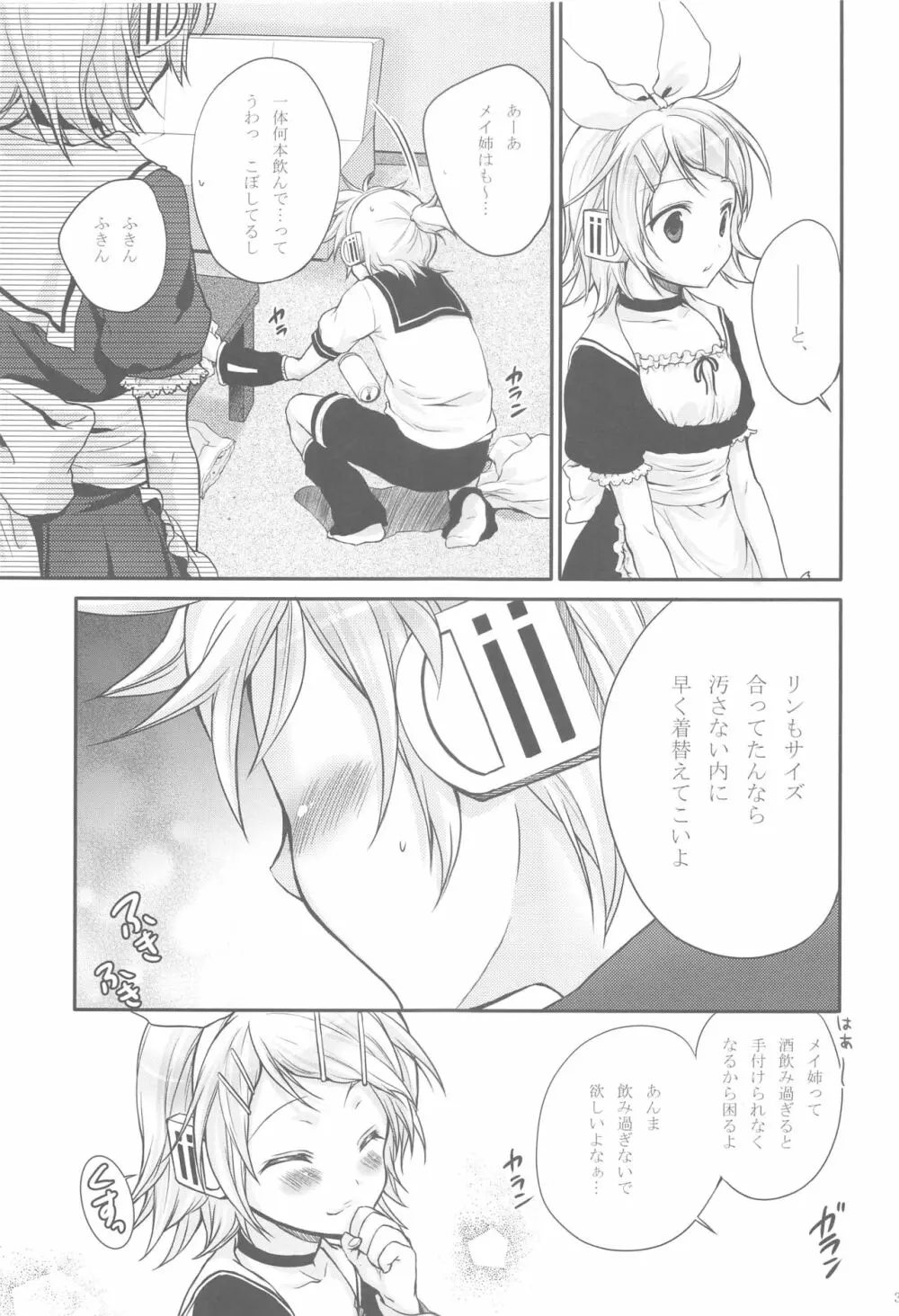 あまなつRomance - page35