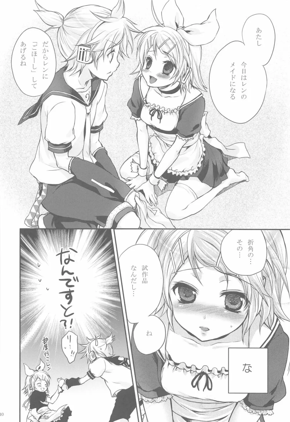 あまなつRomance - page38