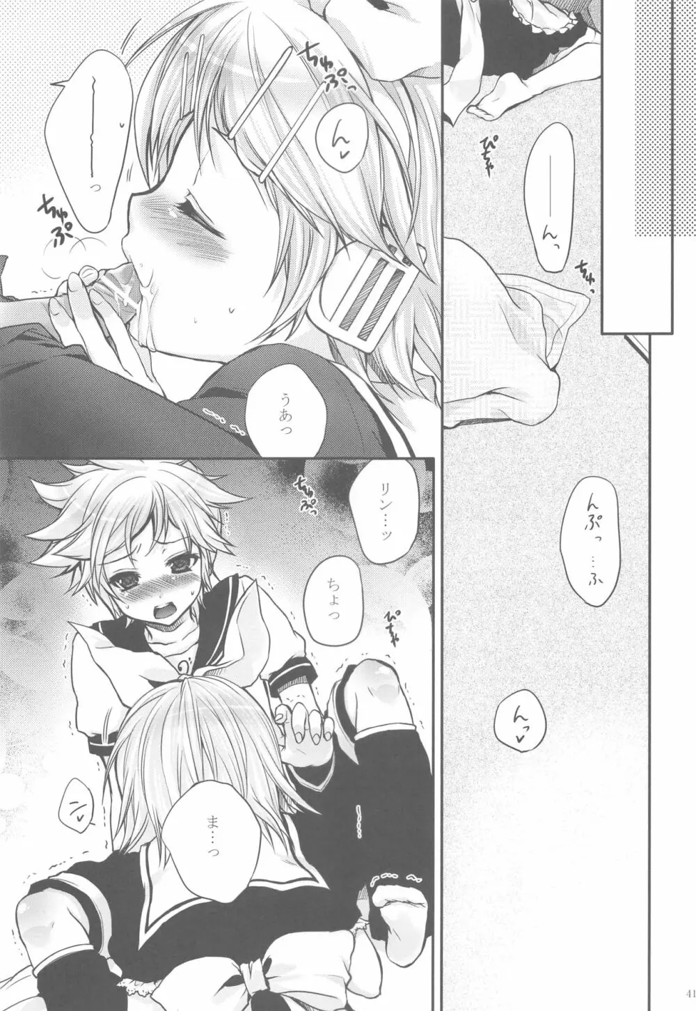 あまなつRomance - page39