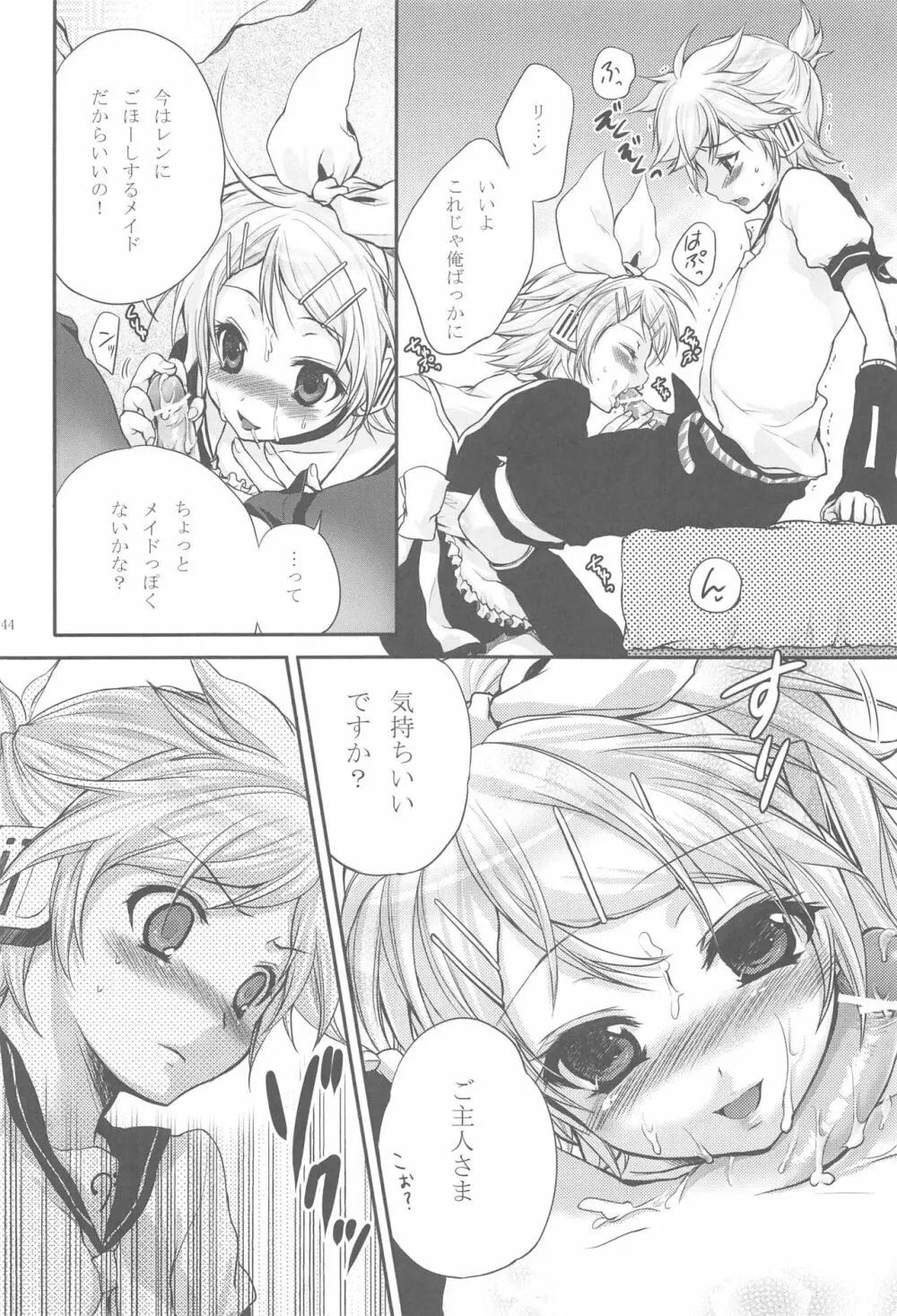 あまなつRomance - page42