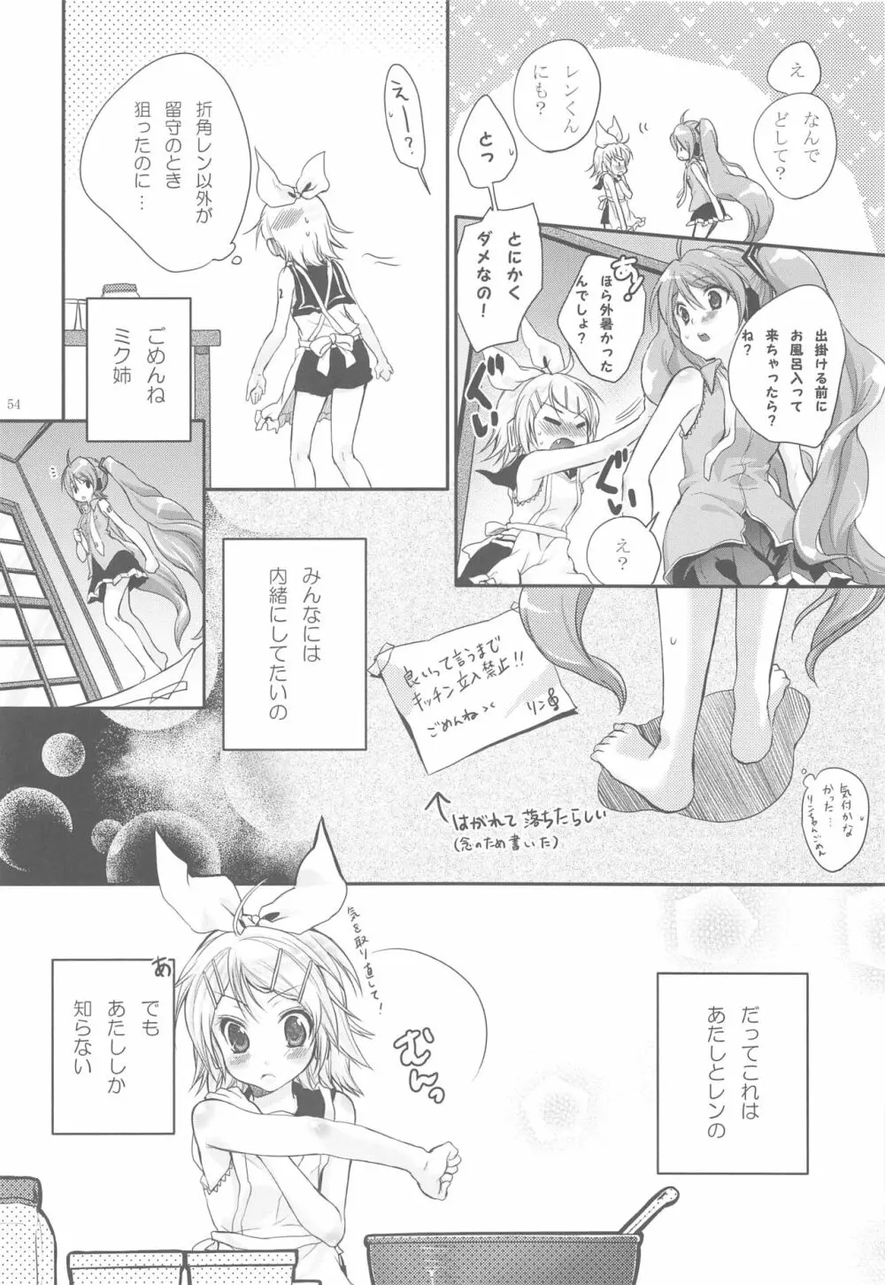 あまなつRomance - page51