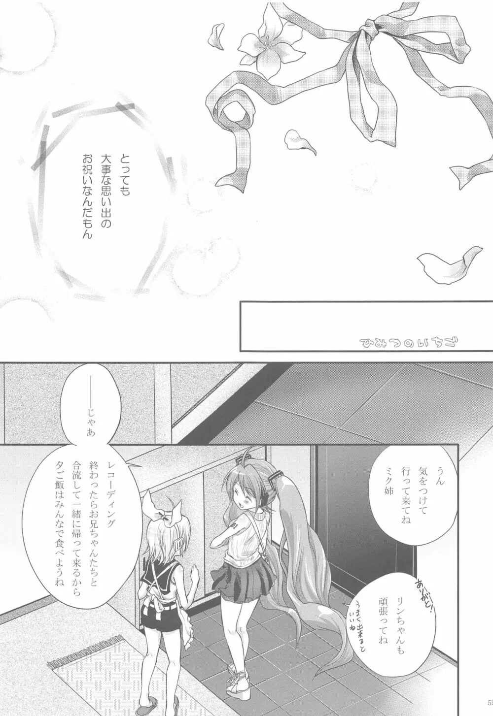あまなつRomance - page52