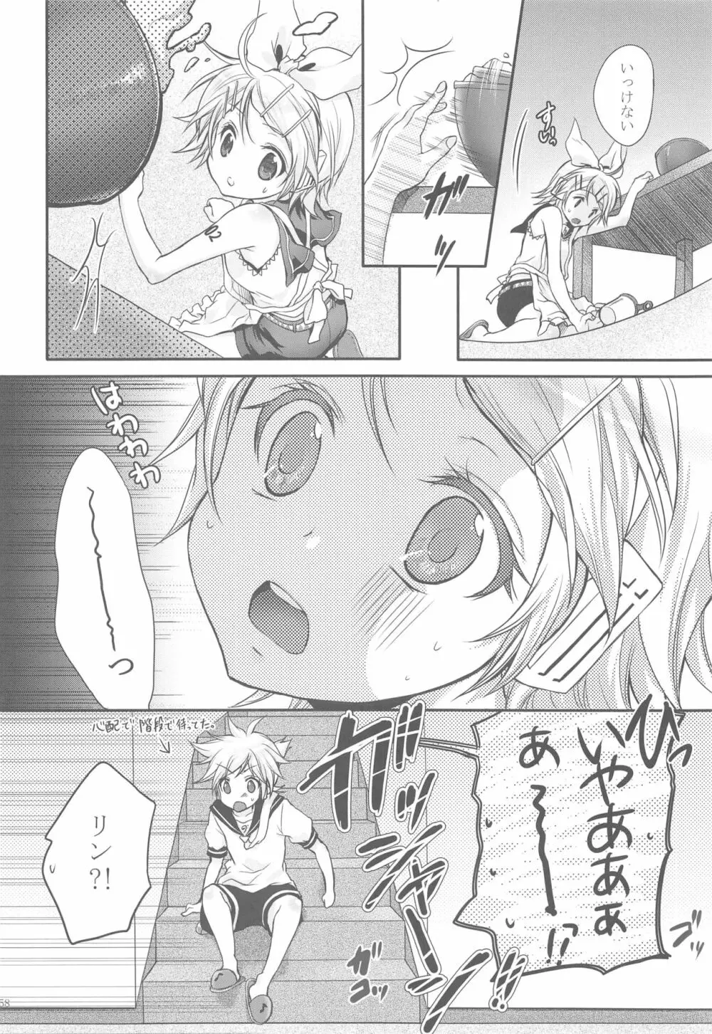 あまなつRomance - page55