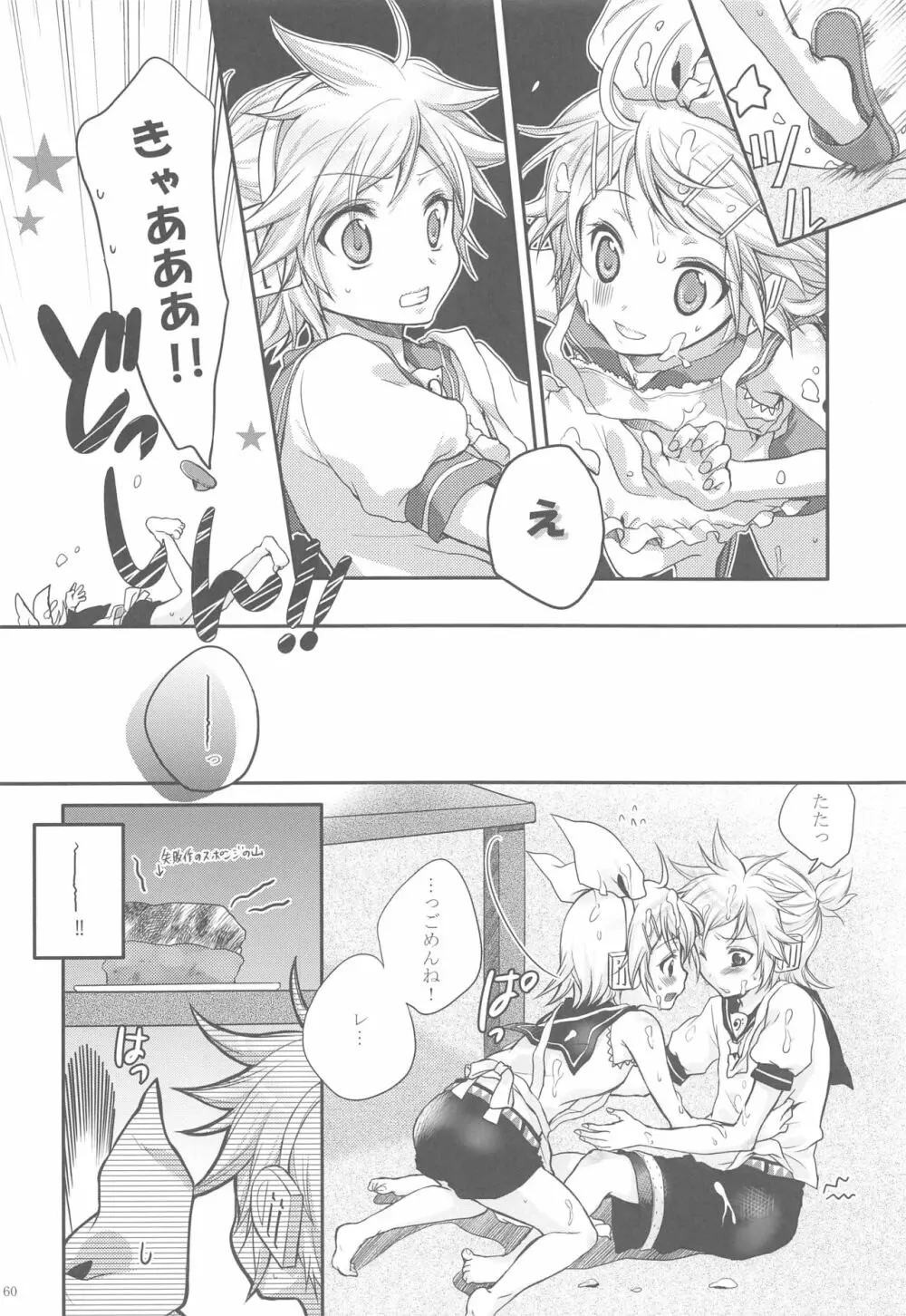 あまなつRomance - page57