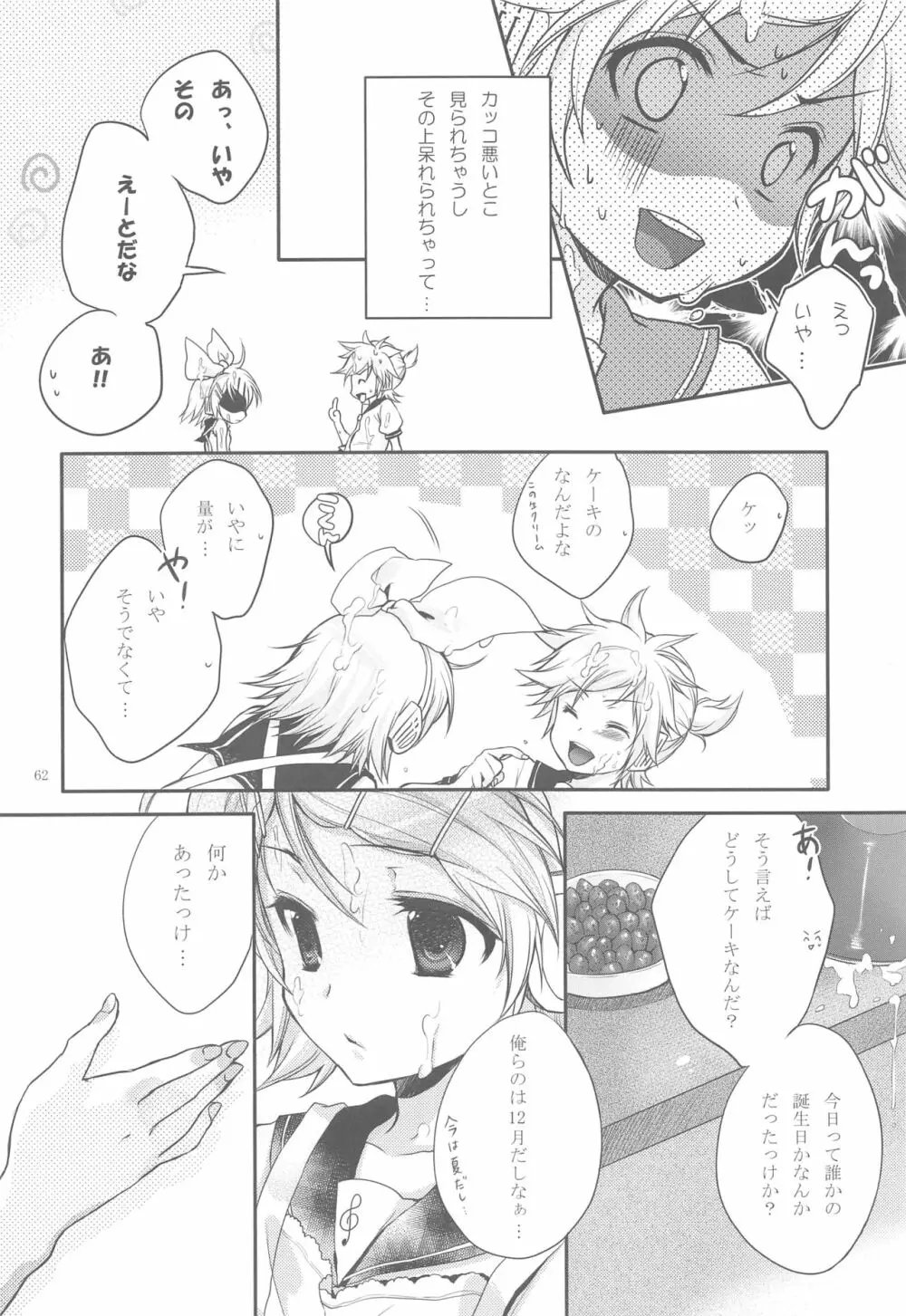 あまなつRomance - page59