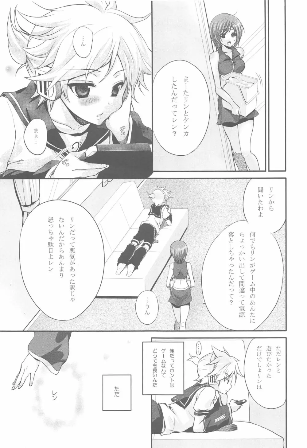 あまなつRomance - page6