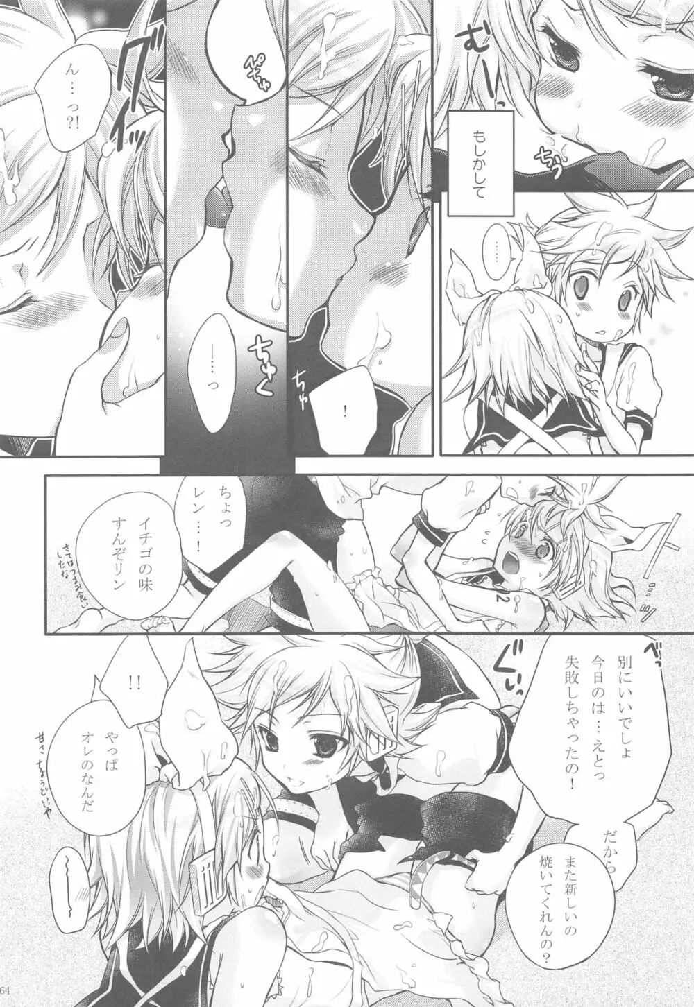 あまなつRomance - page61