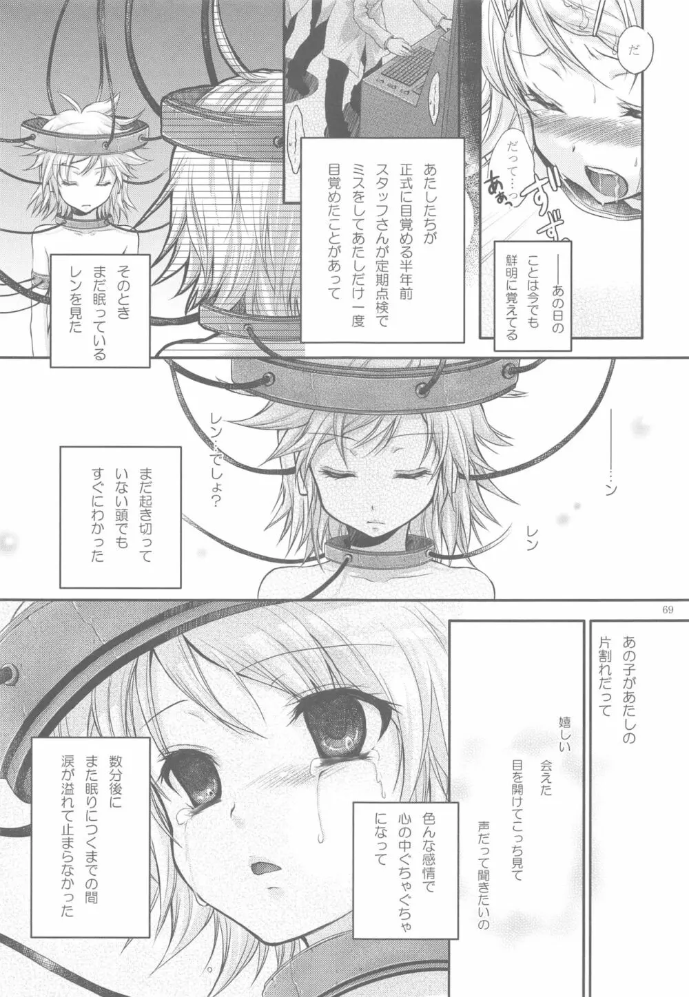 あまなつRomance - page66