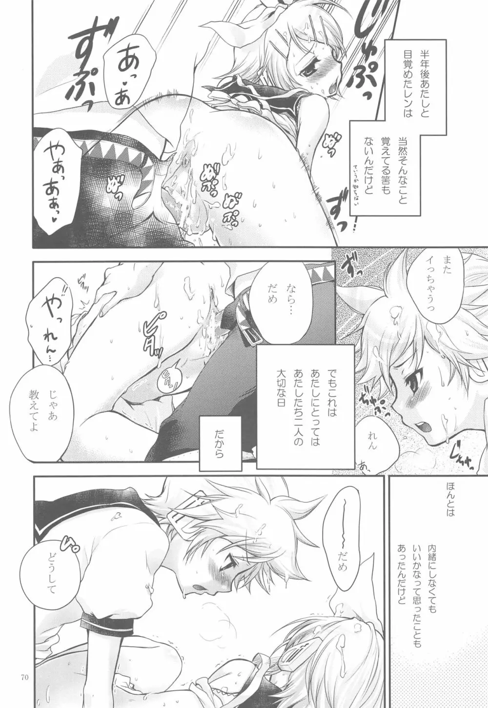 あまなつRomance - page67