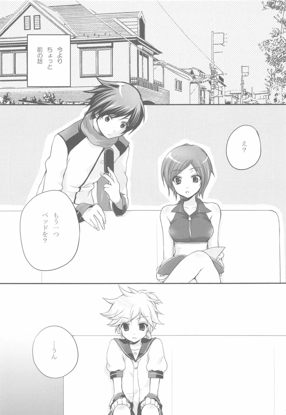 あまなつRomance - page72