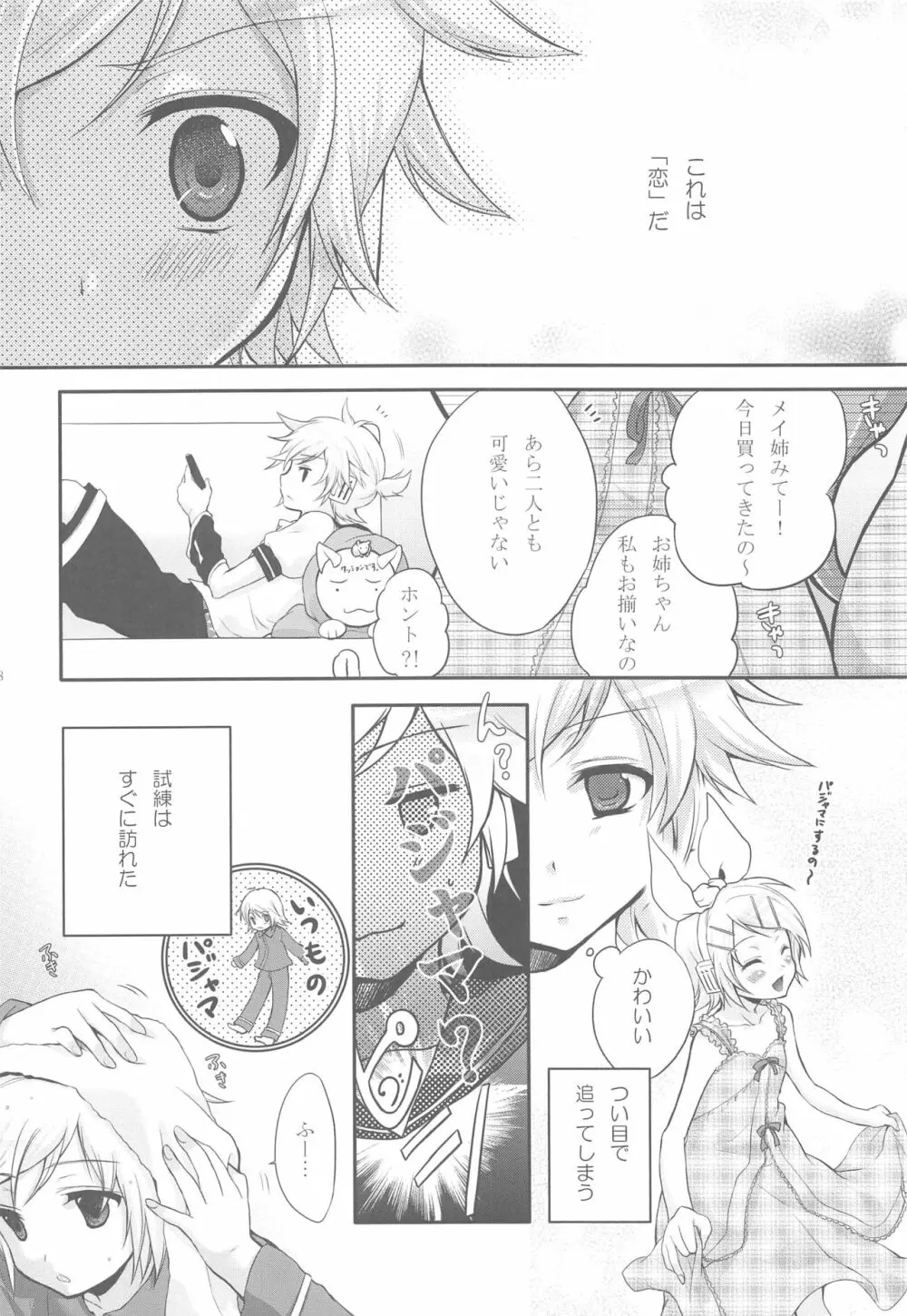 あまなつRomance - page75