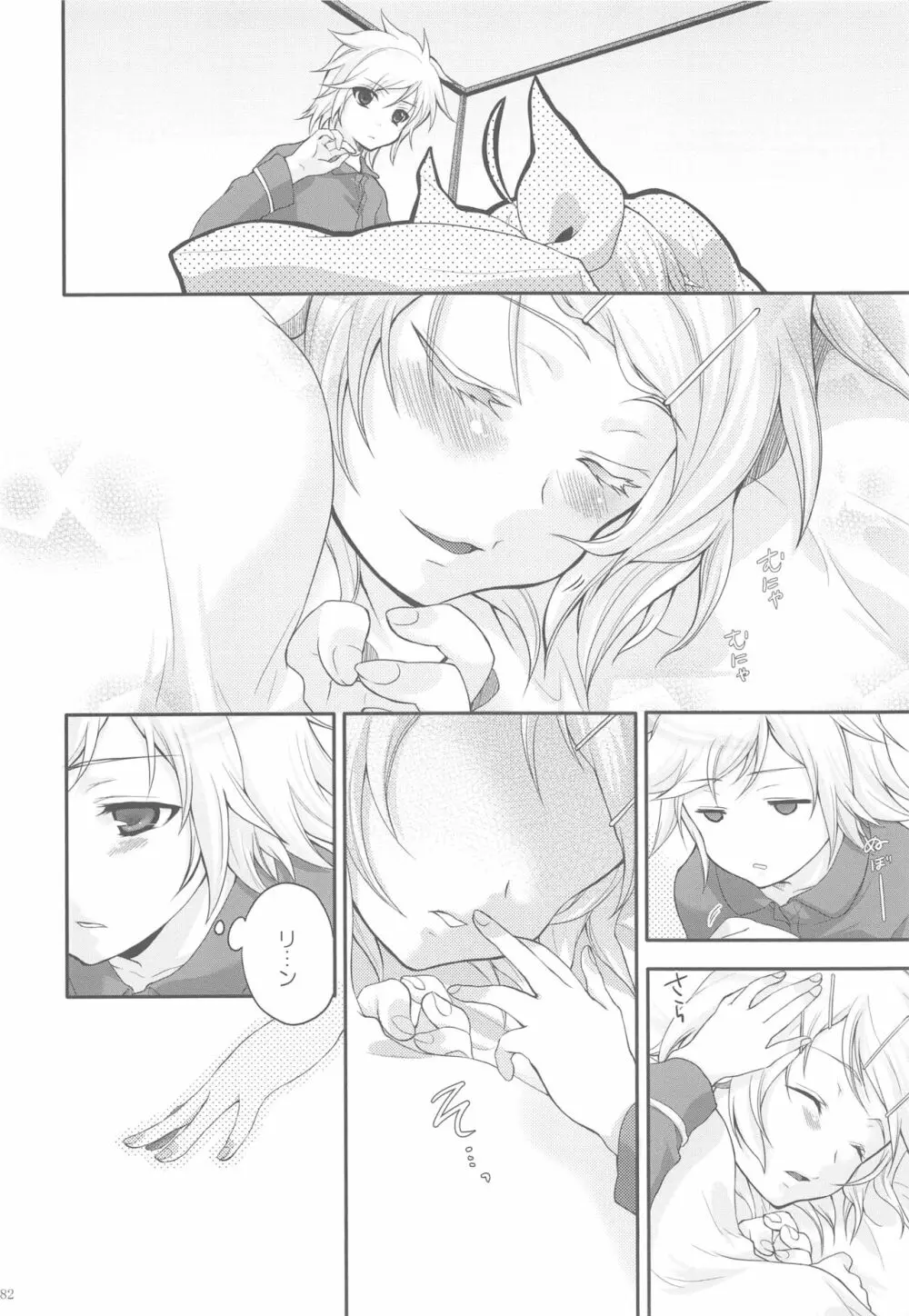 あまなつRomance - page79
