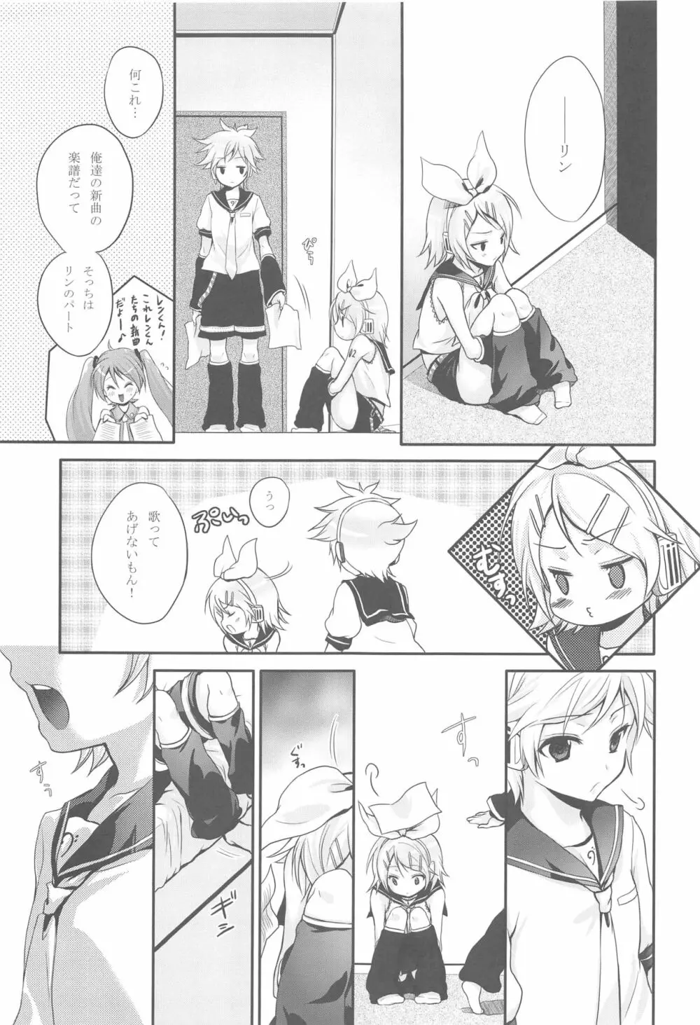 あまなつRomance - page8