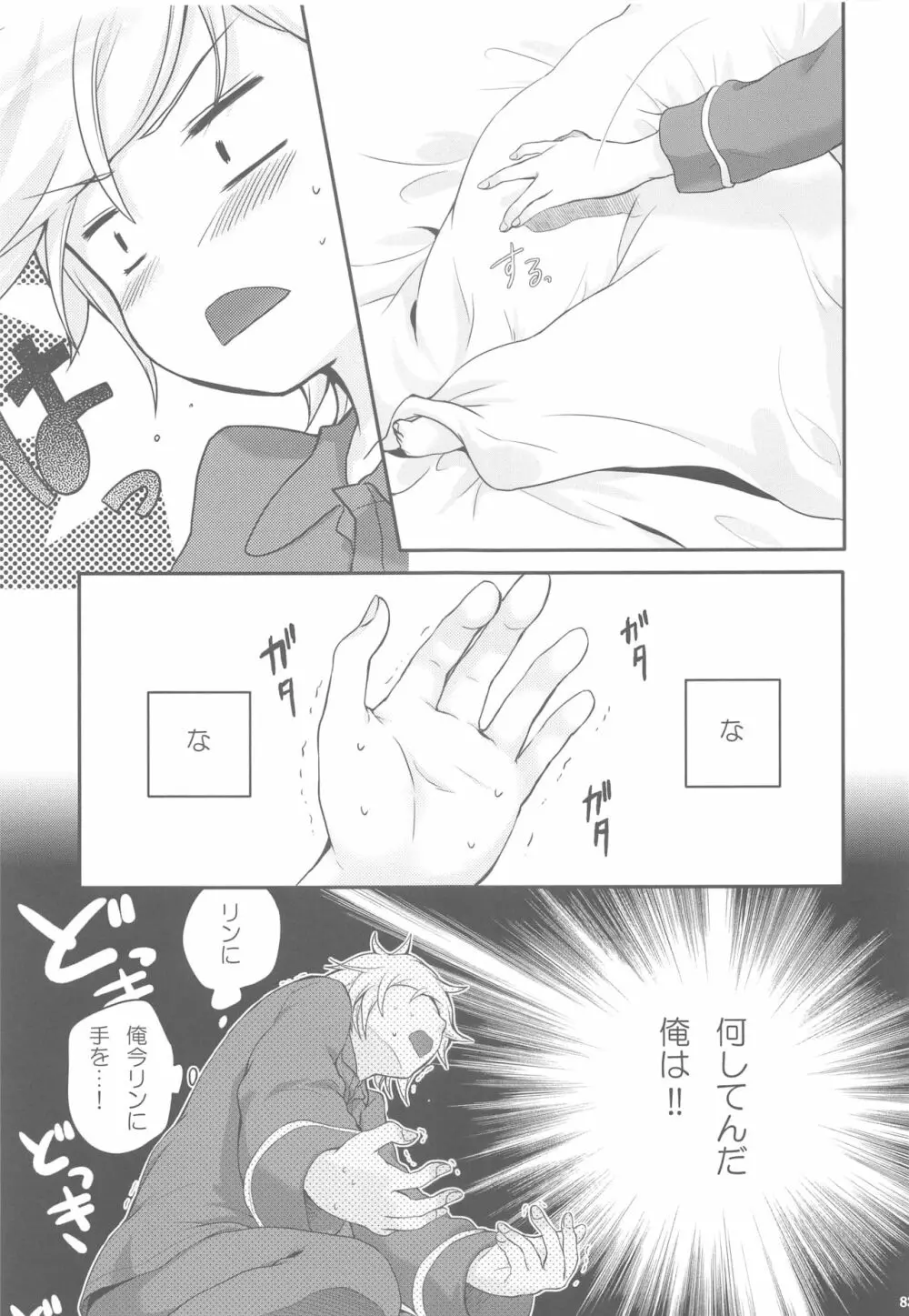 あまなつRomance - page80