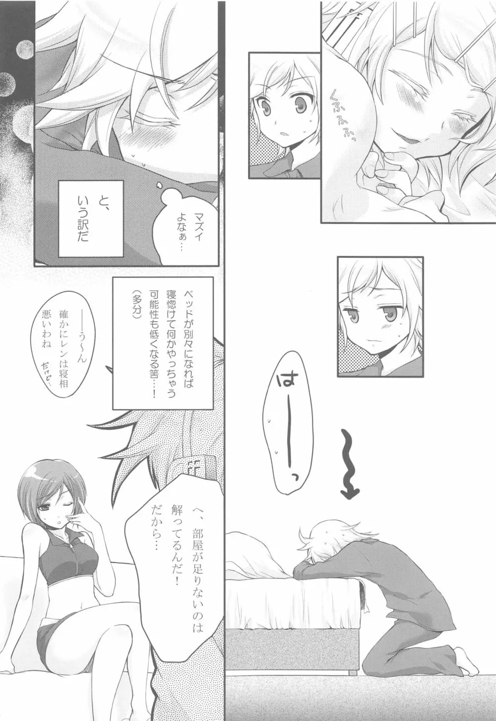 あまなつRomance - page81