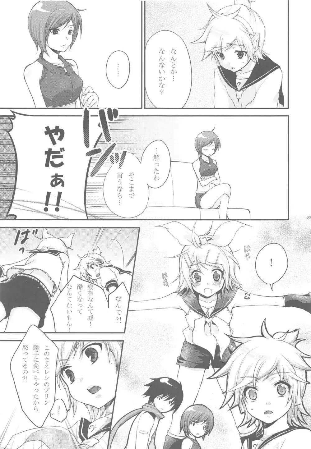あまなつRomance - page82