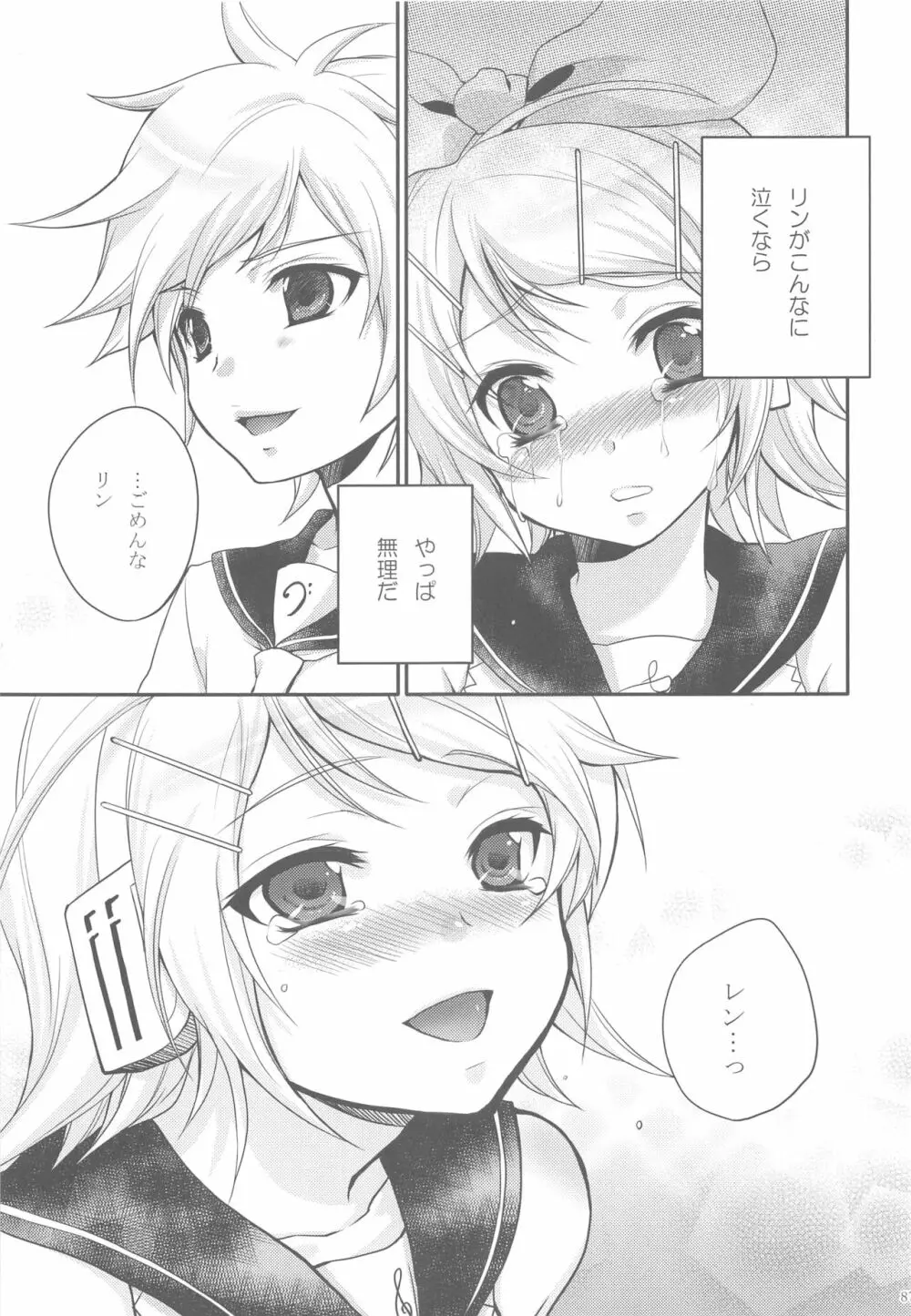 あまなつRomance - page84