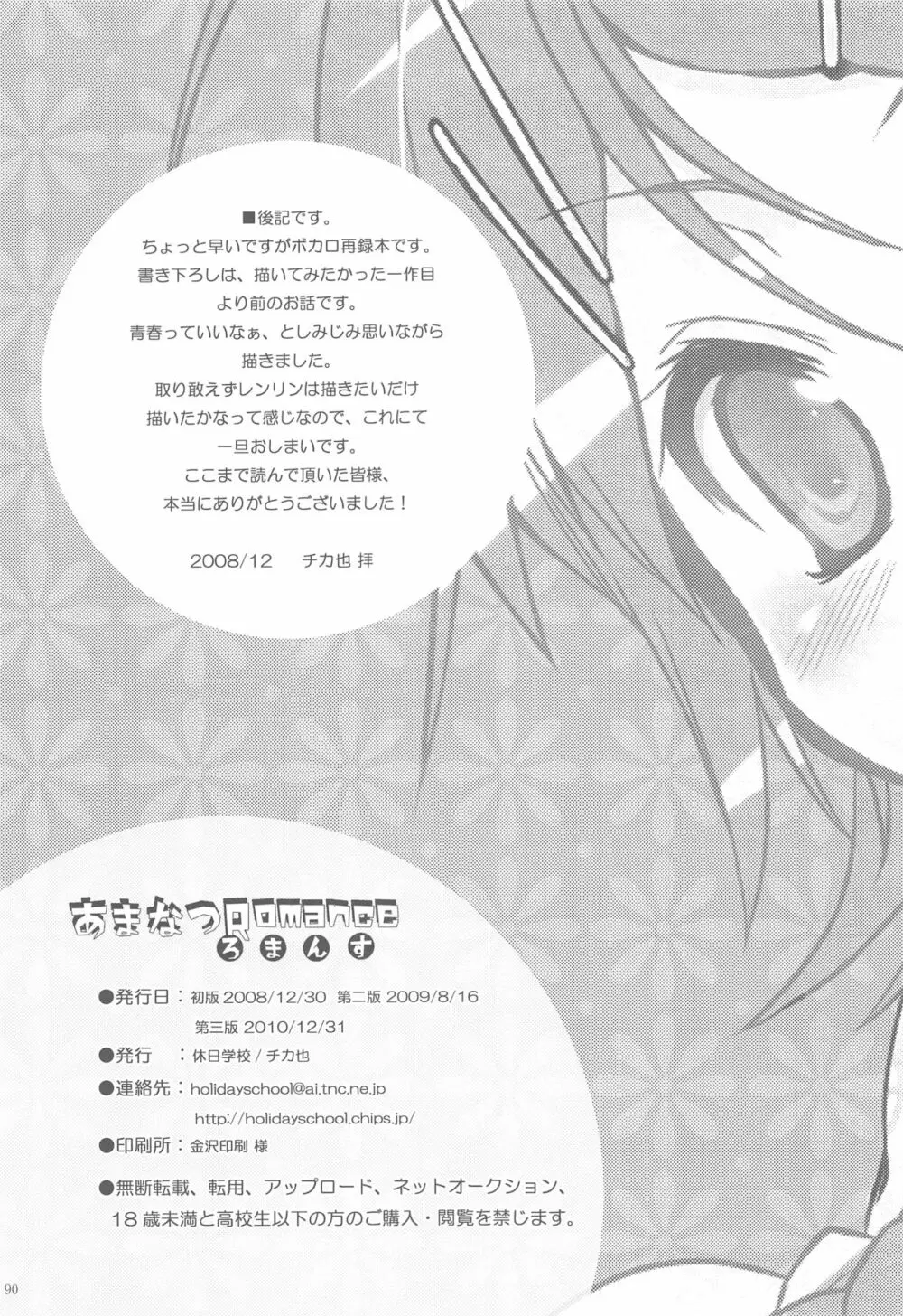 あまなつRomance - page86