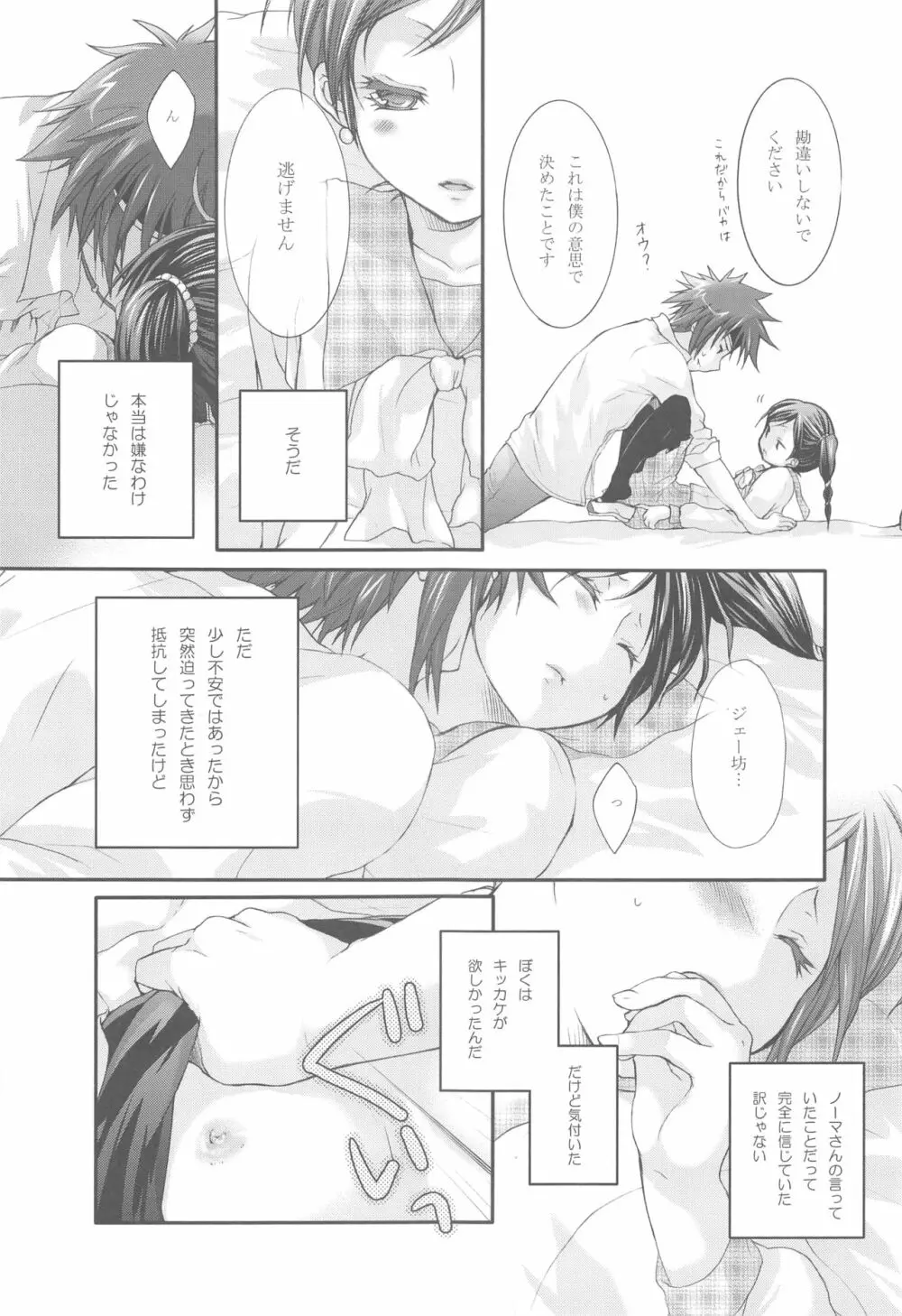 Joker - page25