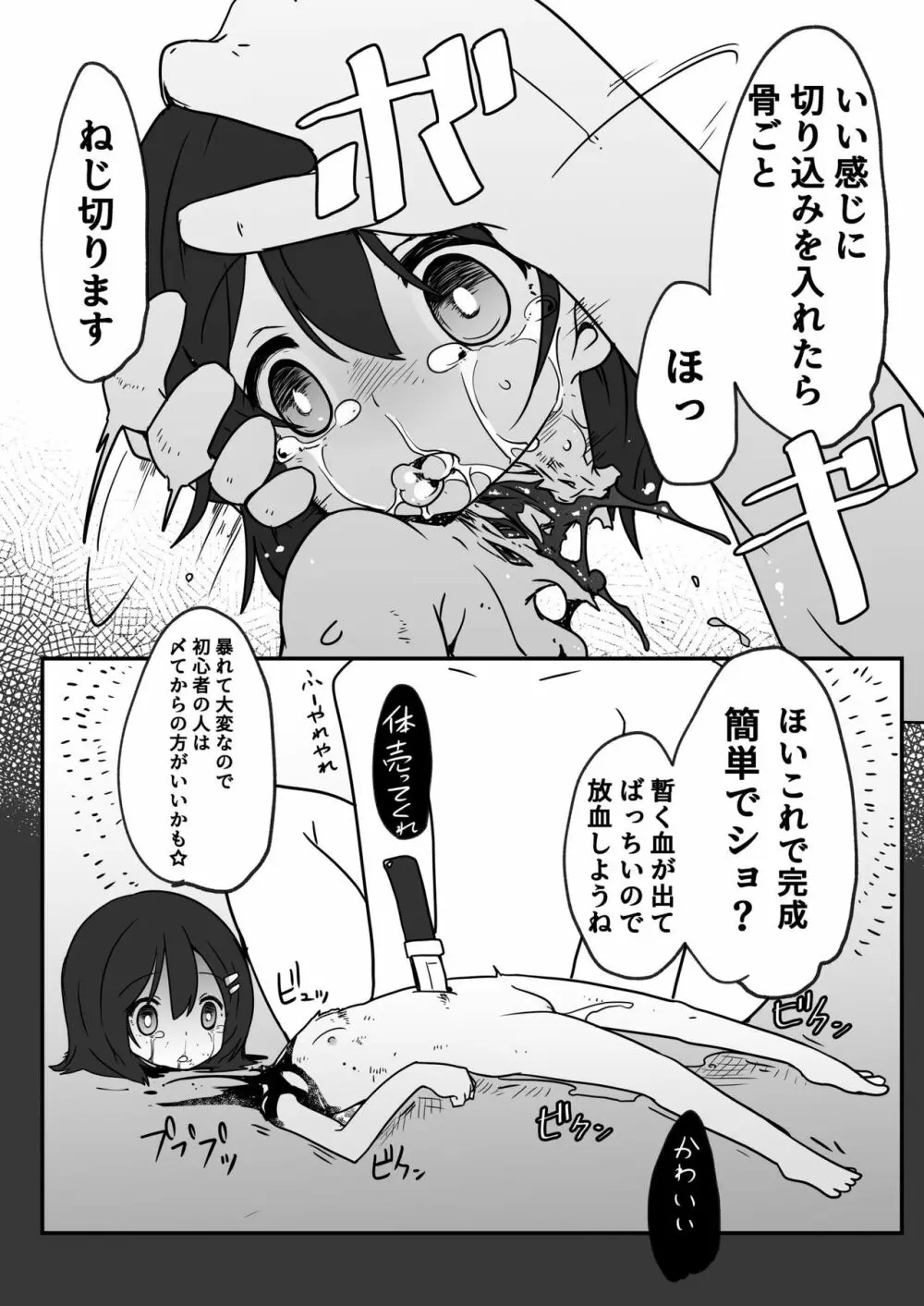 ちびっこが可哀想な目に遭う話2 - page13