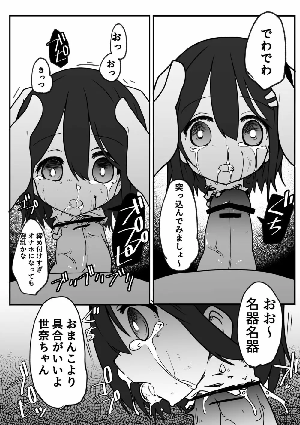 ちびっこが可哀想な目に遭う話2 - page14