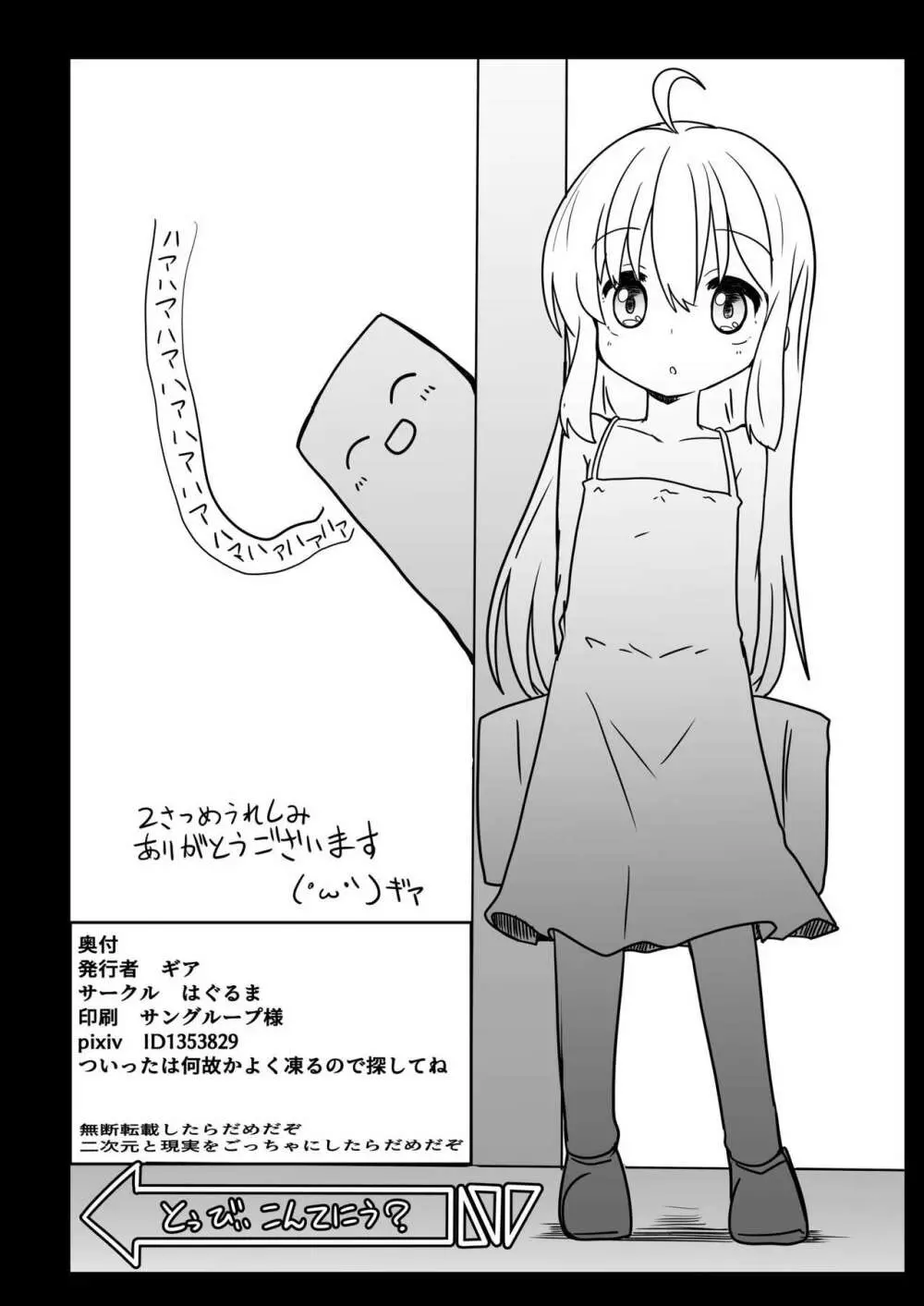 ちびっこが可哀想な目に遭う話2 - page18