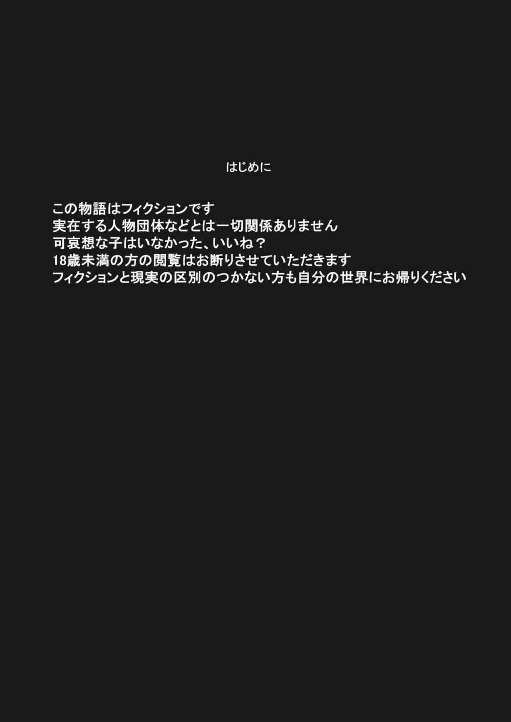 ちびっこが可哀想な目に遭う話2 - page3