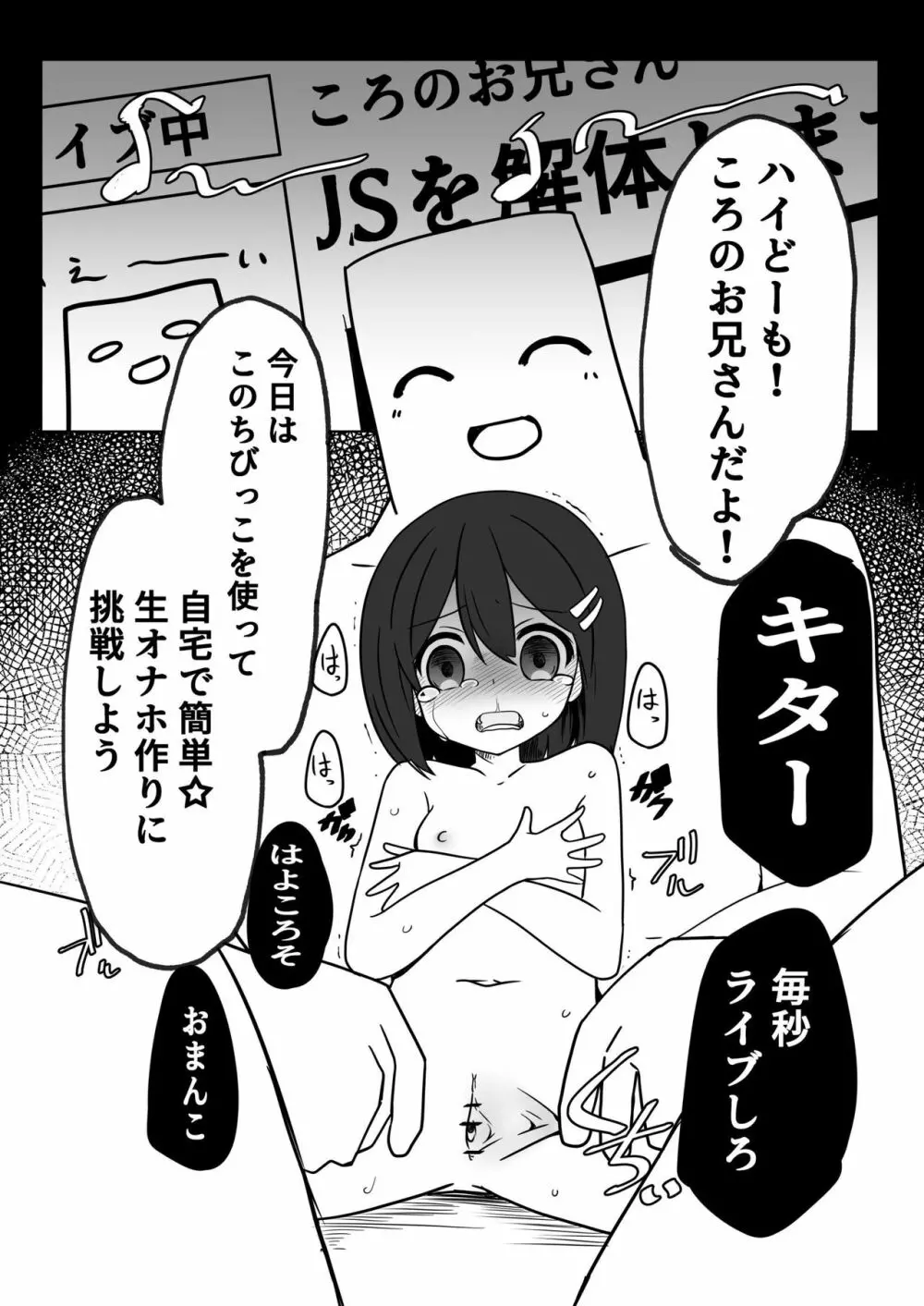 ちびっこが可哀想な目に遭う話2 - page4