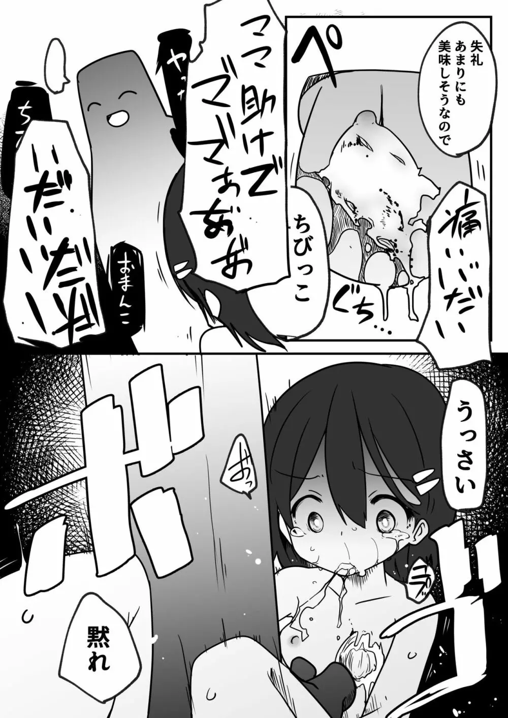 ちびっこが可哀想な目に遭う話2 - page7