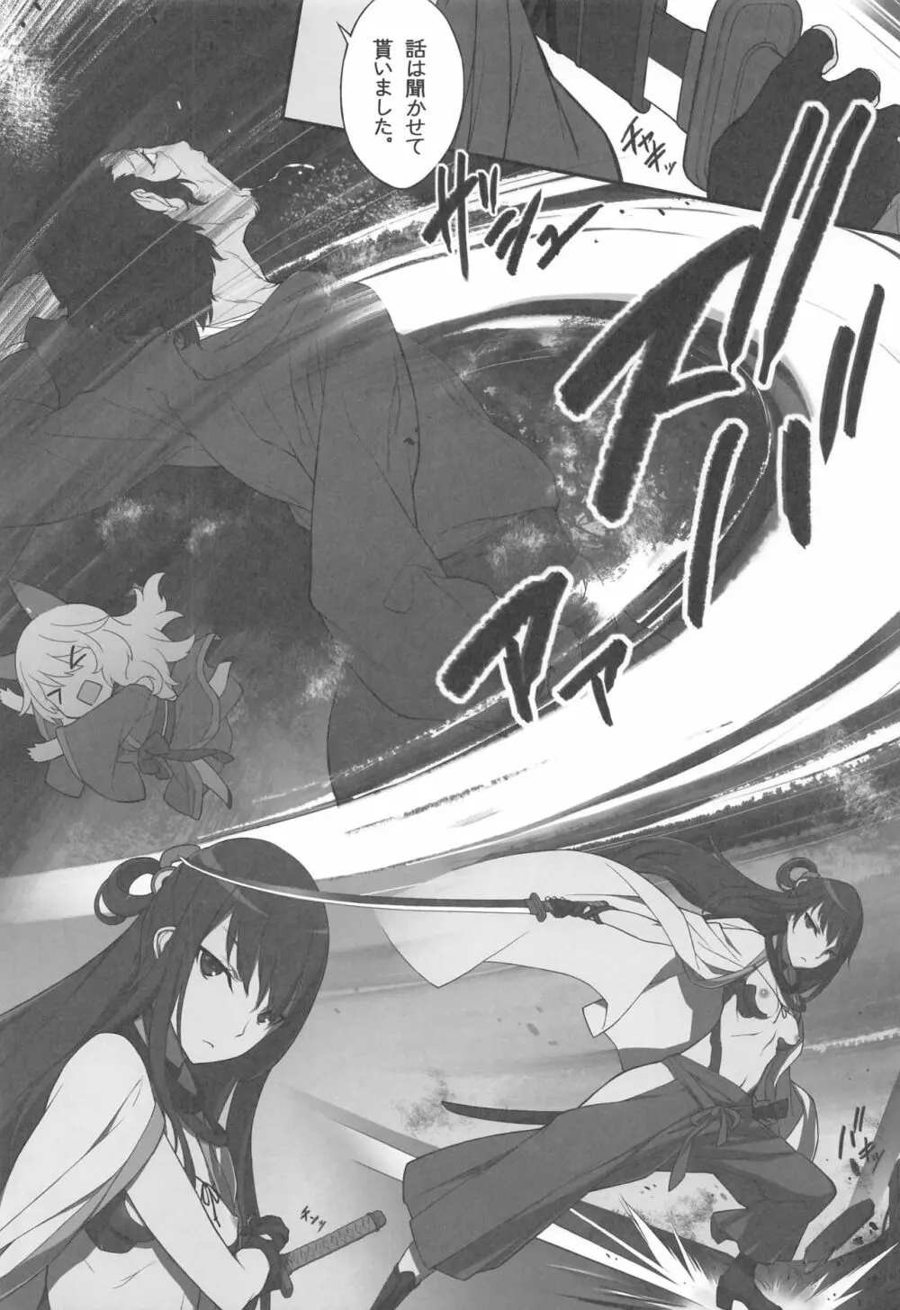 続・エロサムライ純情派 - page19