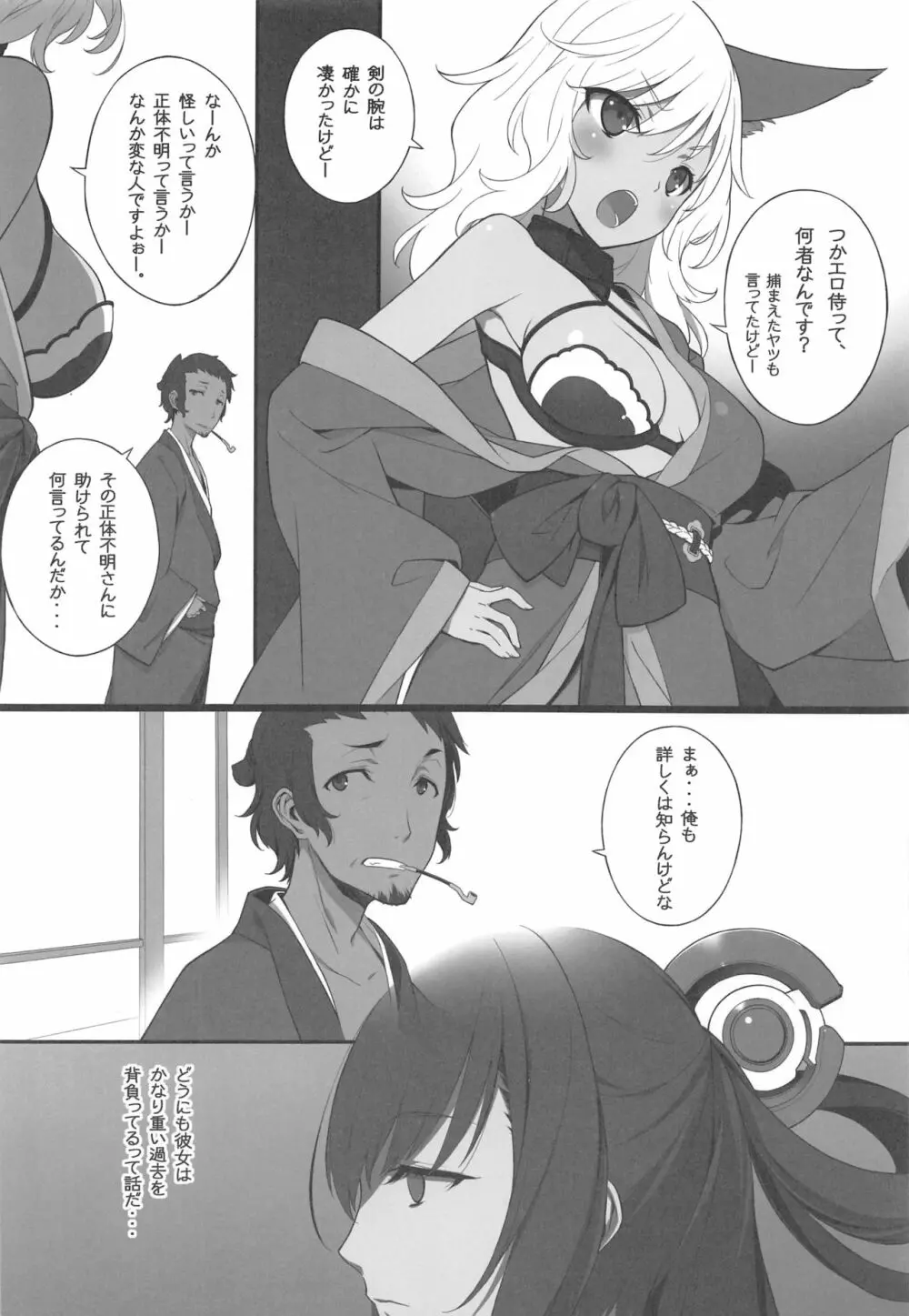 続・エロサムライ純情派 - page5