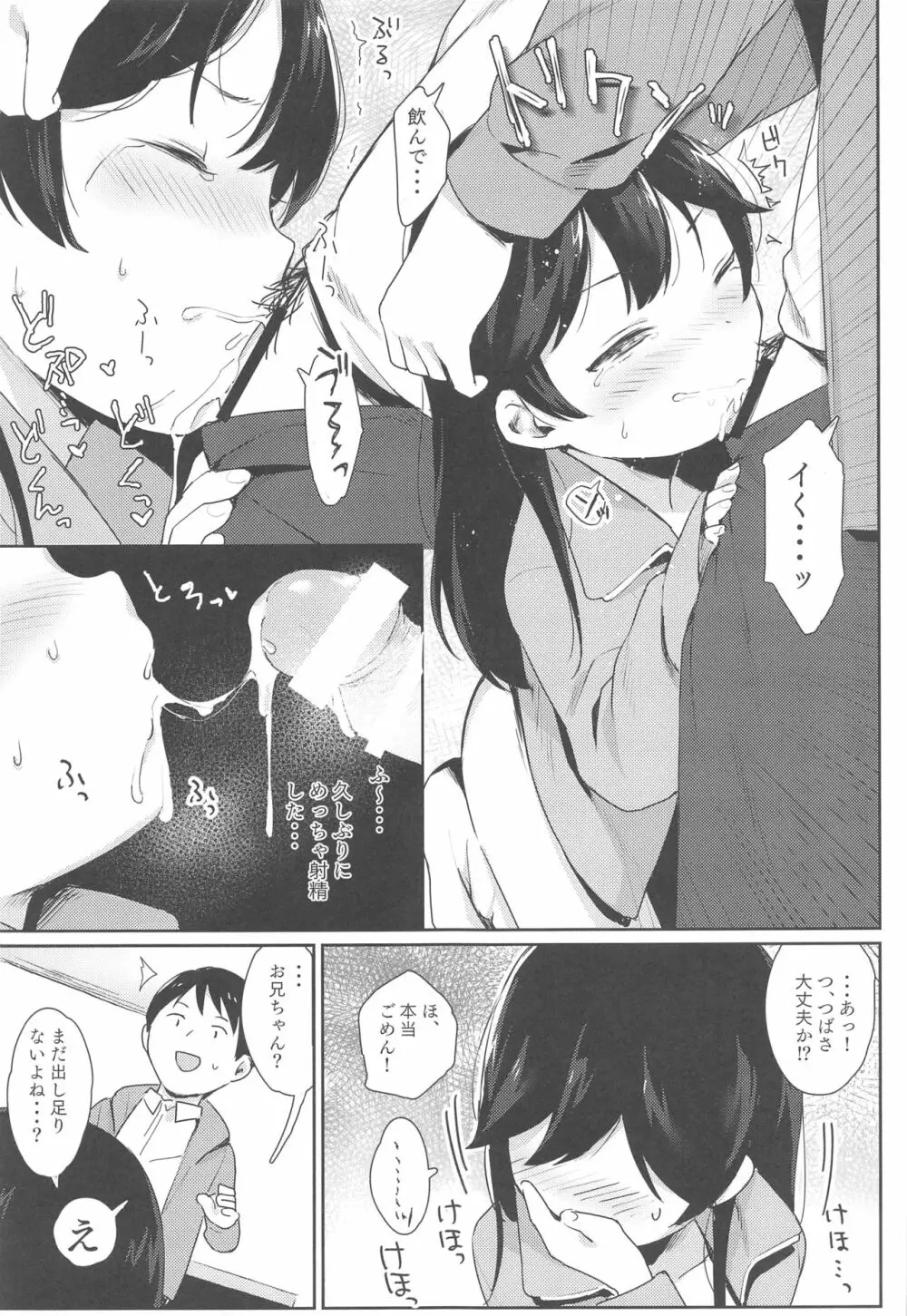 つばさちゃんはお兄ちゃんとHがしたい! - page10