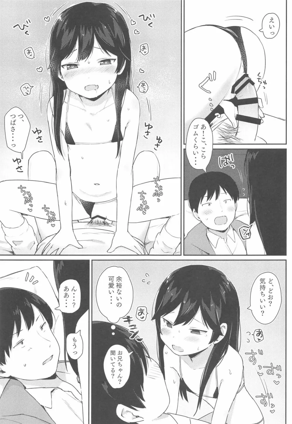 つばさちゃんはお兄ちゃんとHがしたい! - page12