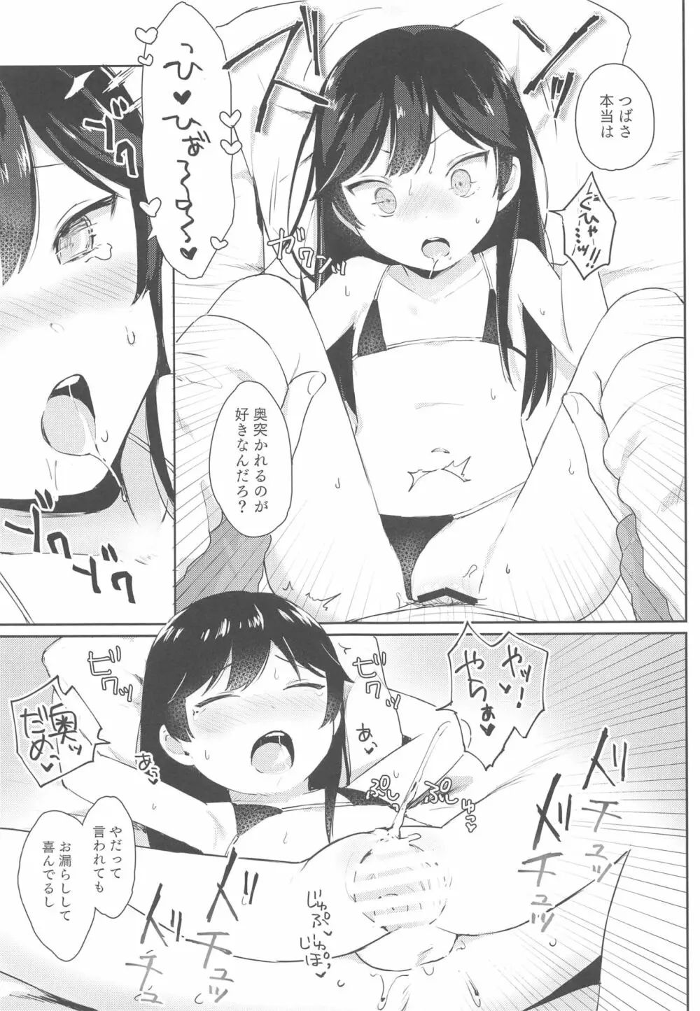 つばさちゃんはお兄ちゃんとHがしたい! - page14