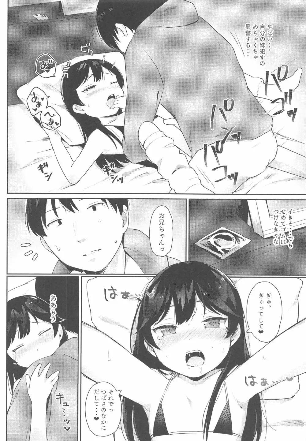 つばさちゃんはお兄ちゃんとHがしたい! - page15