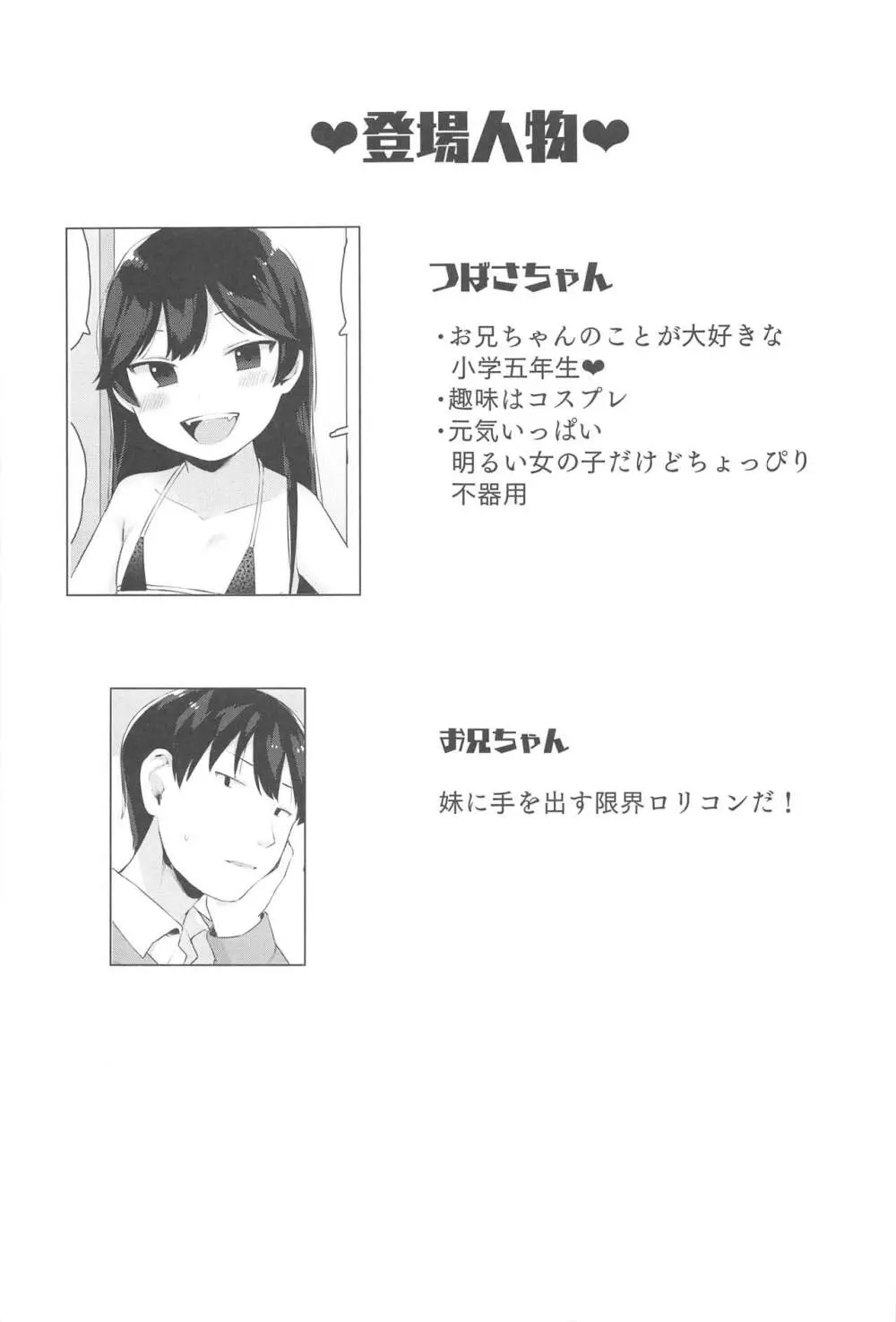 つばさちゃんはお兄ちゃんとHがしたい! - page2