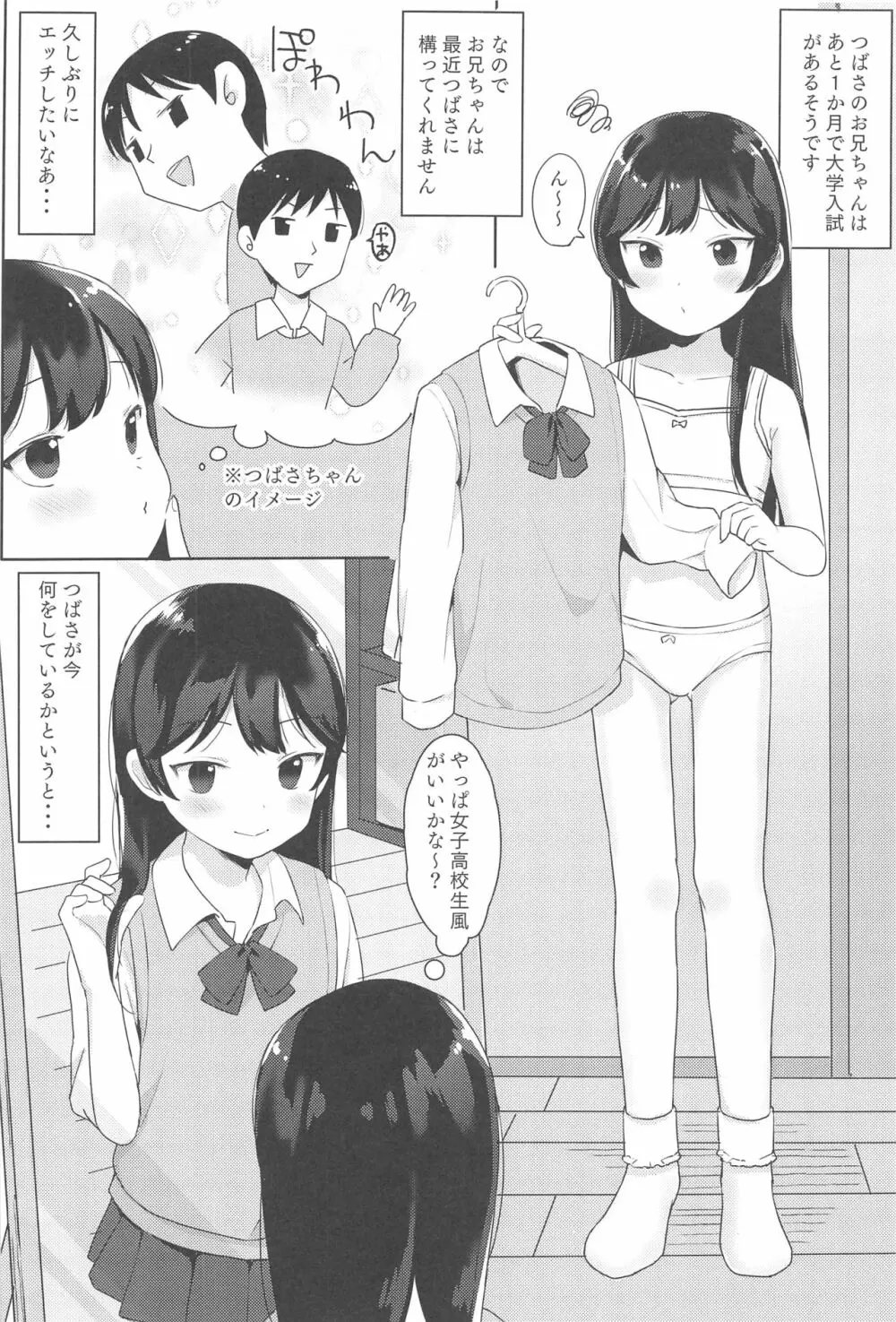 つばさちゃんはお兄ちゃんとHがしたい! - page3
