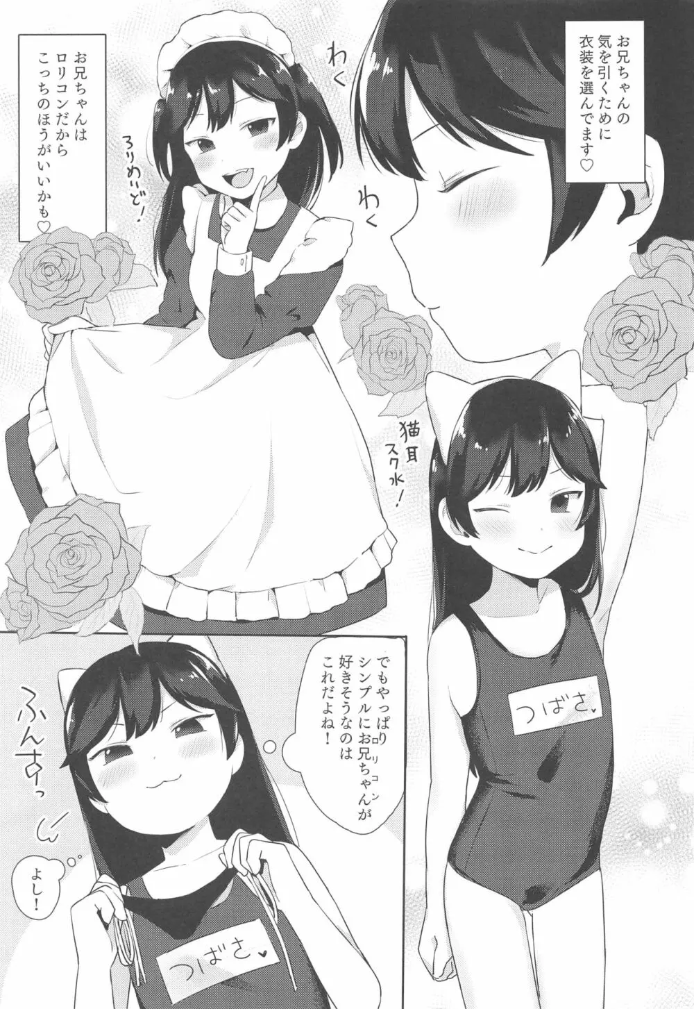 つばさちゃんはお兄ちゃんとHがしたい! - page4