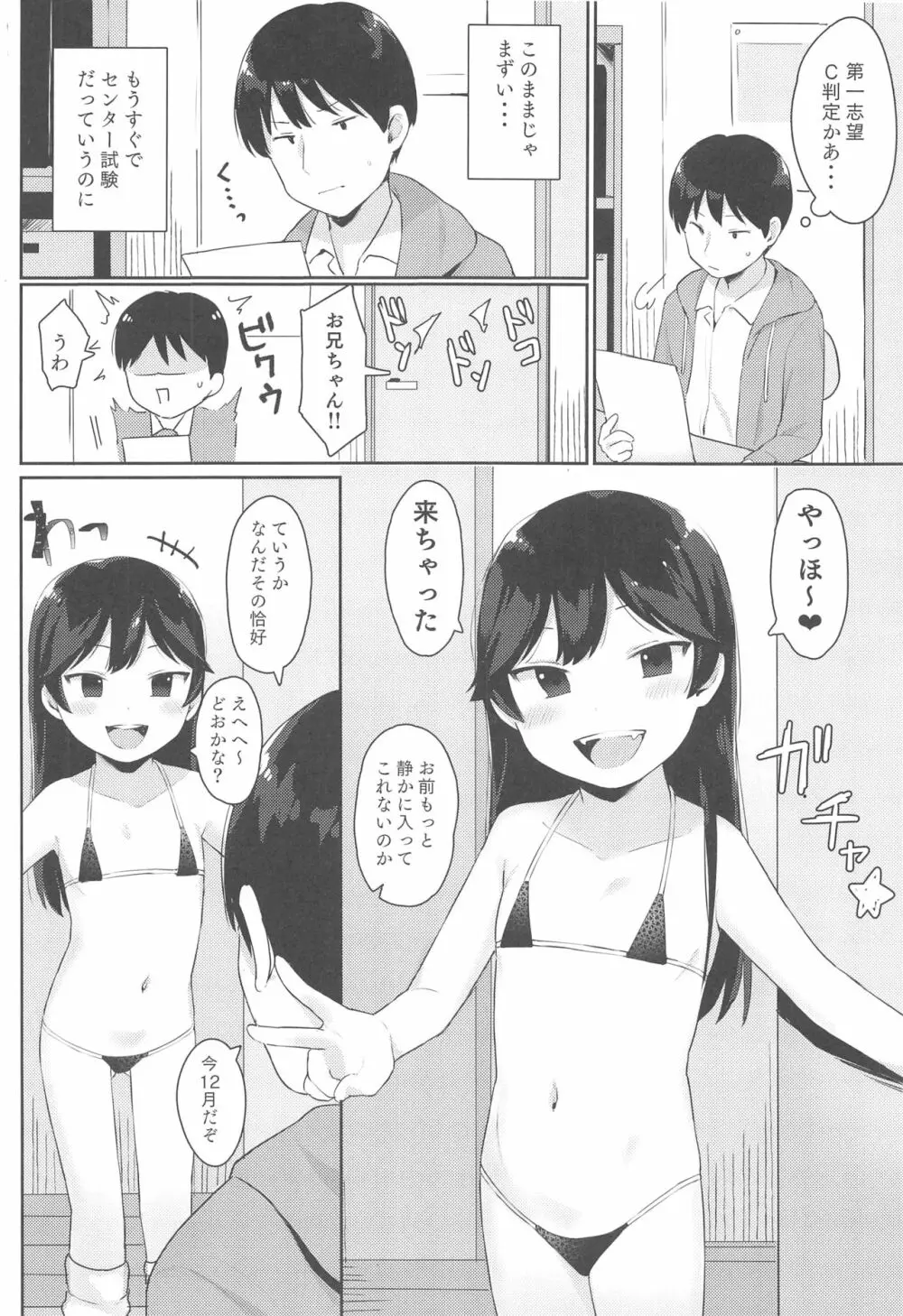 つばさちゃんはお兄ちゃんとHがしたい! - page5