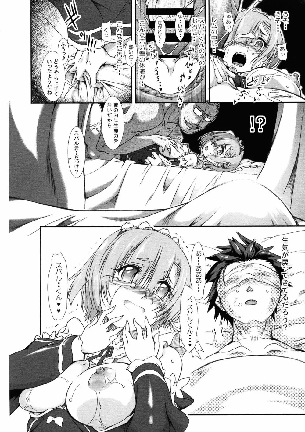 Rem:断章 ナツキ・レムのエロ漫画 - page15