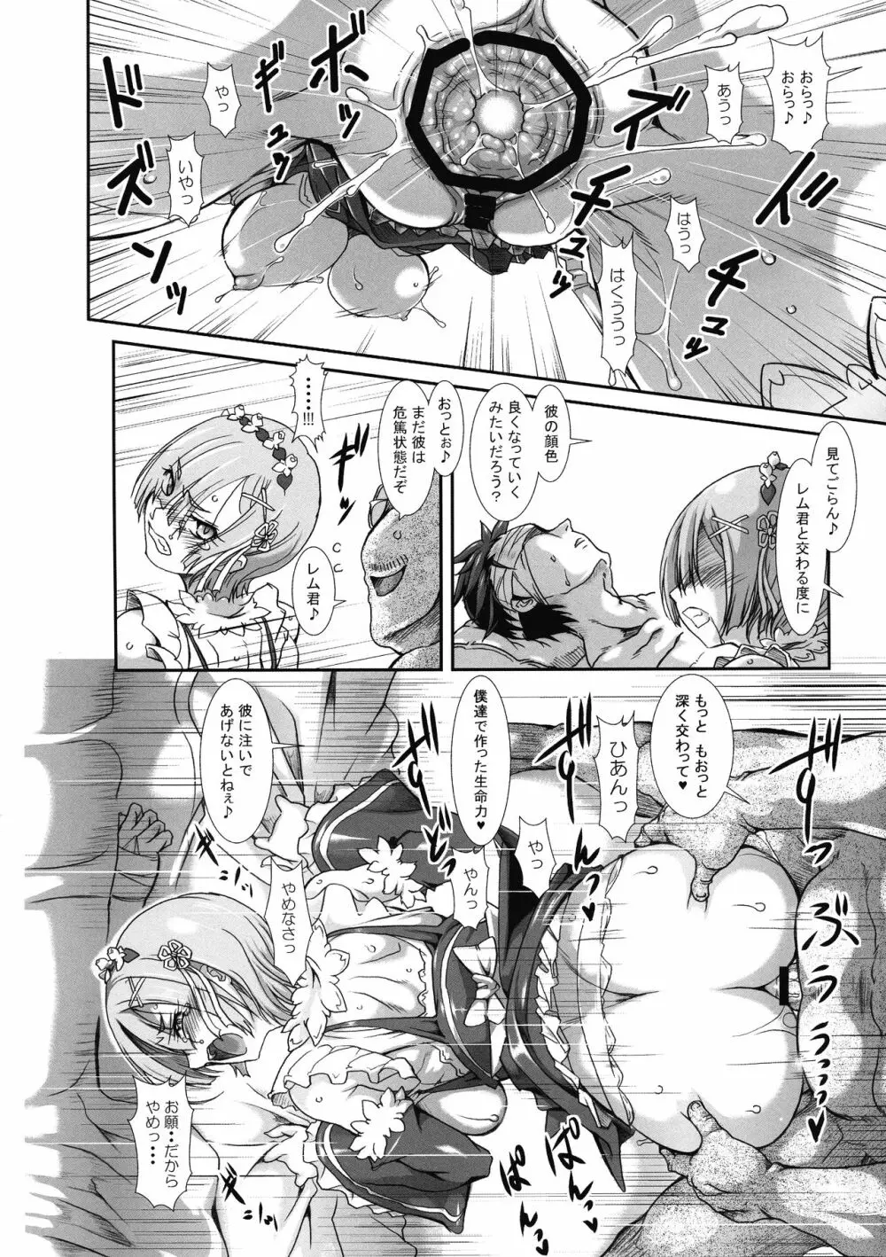 Rem:断章 ナツキ・レムのエロ漫画 - page17
